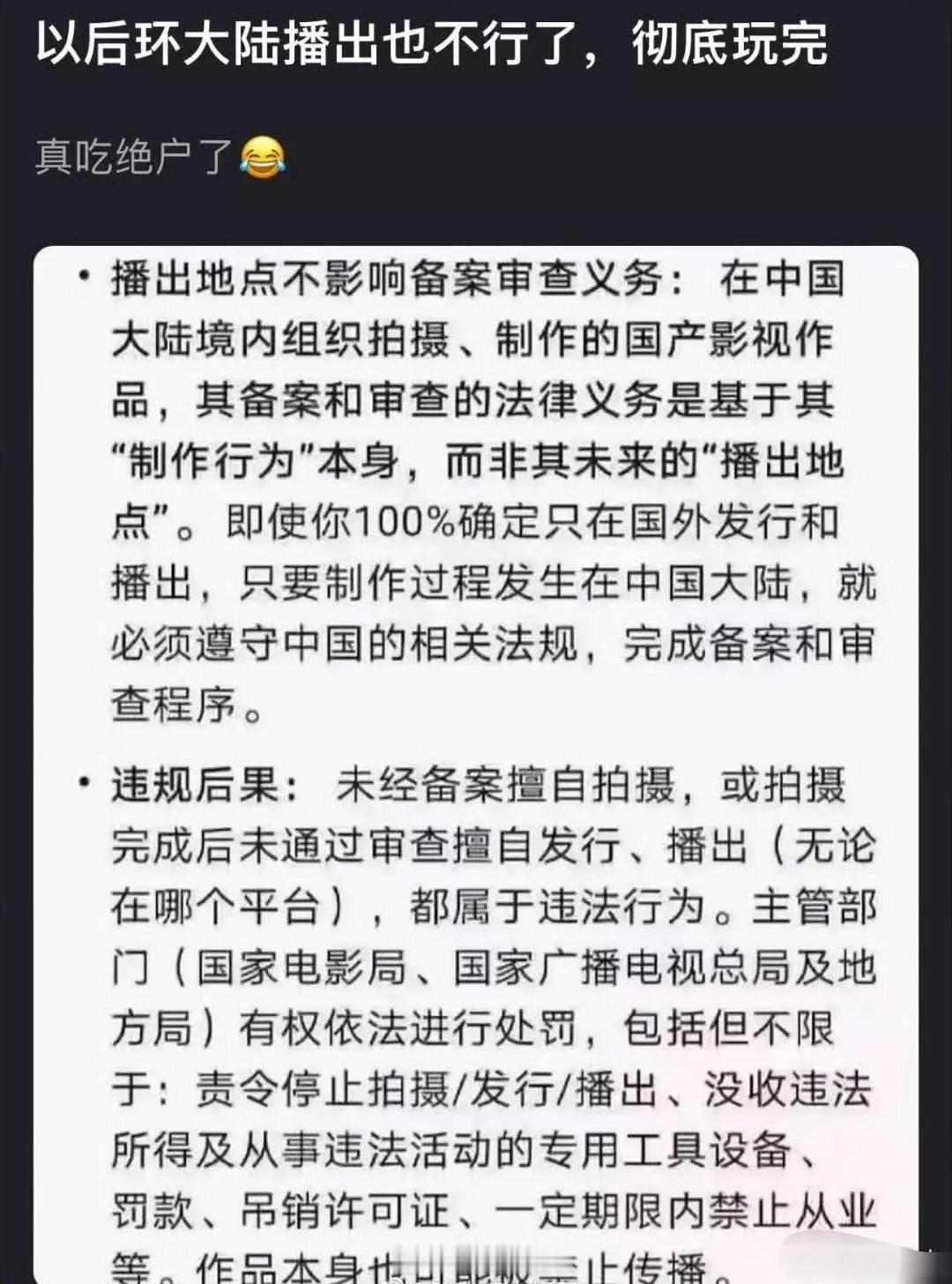 没备案的拍了也不许环大陆播放是吧？那6.0这个有备案吗 ​​​