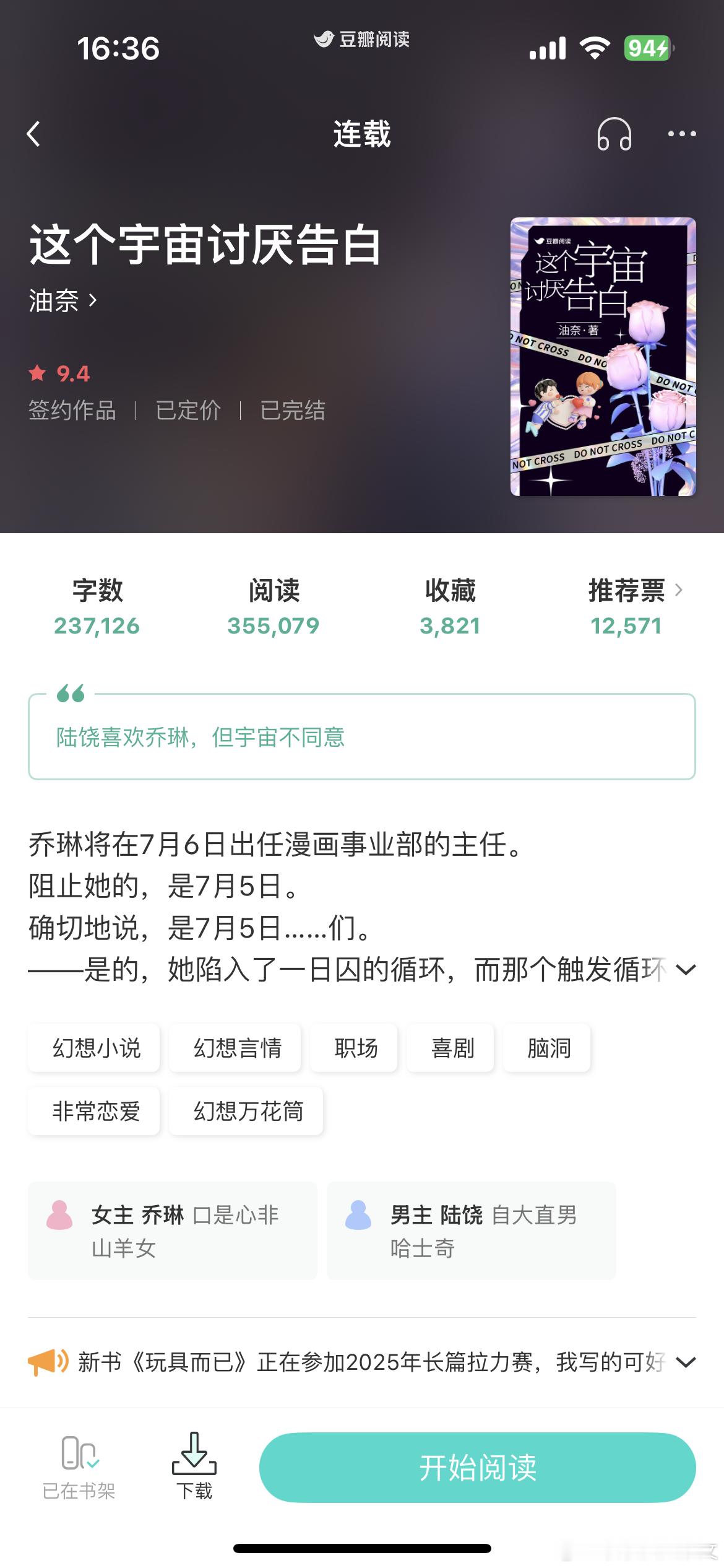 推文[超话] 《这个宇宙讨厌告白》by油奈这本是时间循环梗，设定在漫画编辑工作室