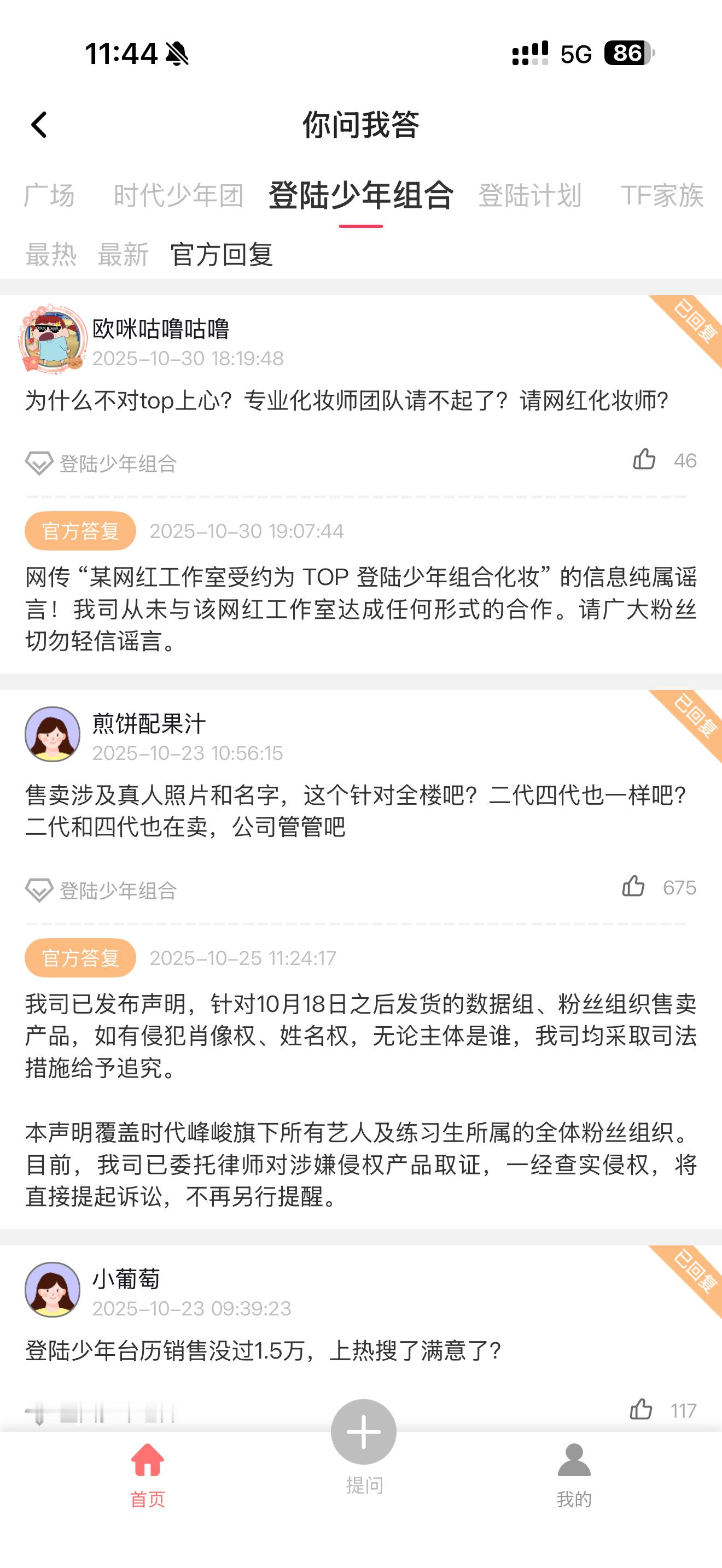 为什么时代峰峻还不出来回应 都闹一早上了[无聊] ​​​