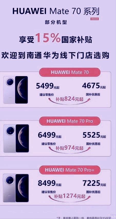 余承东彻底失控，忍不住想要骂娘了！
本来以为江苏的补贴下来Mate70只要467