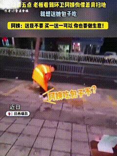 看酸了！视频中这位老板于凌晨五点摆摊卖包子，突然发现不远处一位后背佝偻的环卫工阿