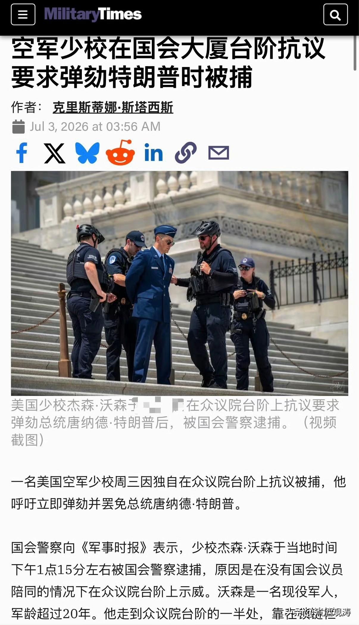 美国一名现役空军少校在国会大厦台阶着军装要求弹劾特朗普时被捕。来源 CNN