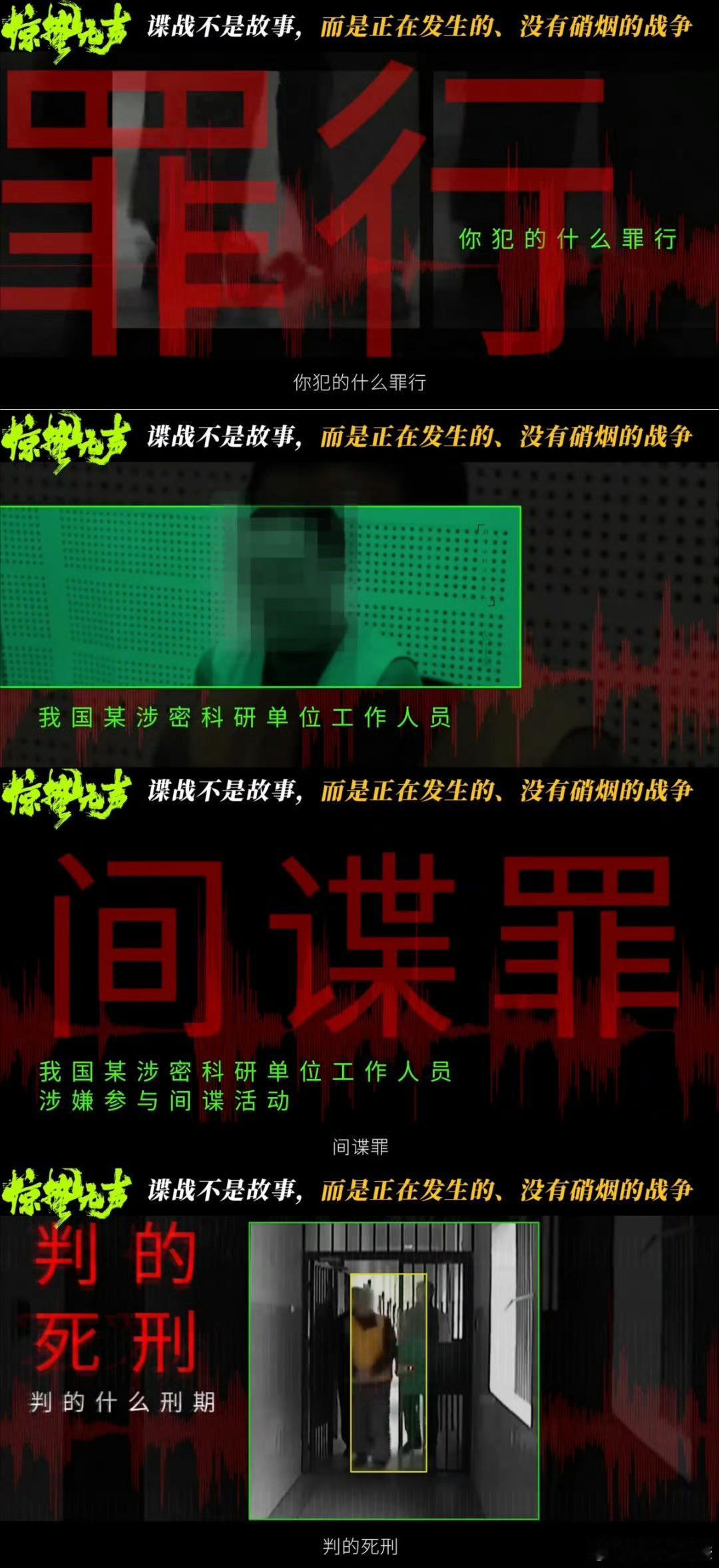 惊蛰无声太敢拍了《惊蛰无声》取材真实泄密案件，尺度惊人。影片警示：间谍可能就在身