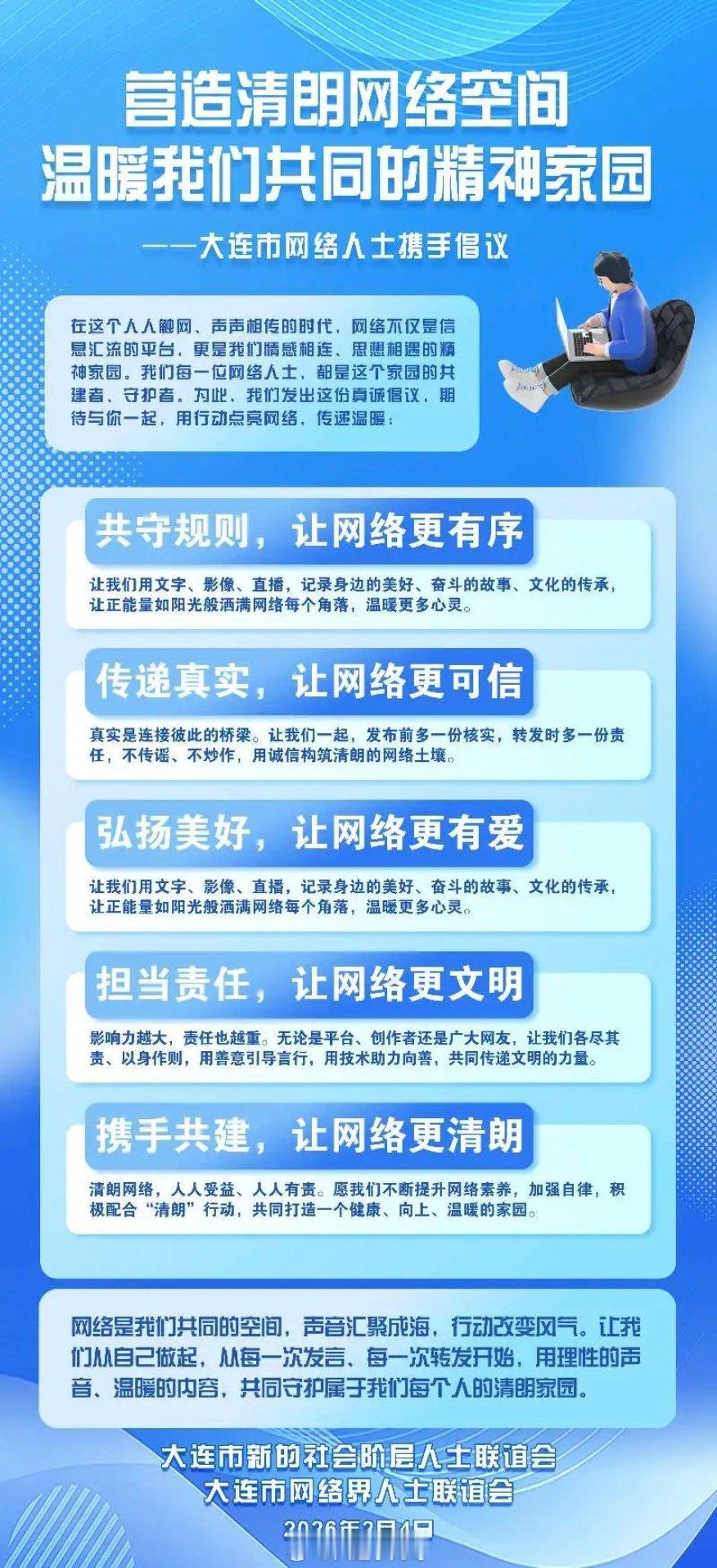 新联会、网联会发出营造清朗网络空间倡议遇见美好辽宁大连自媒体协会迎新活动 大连