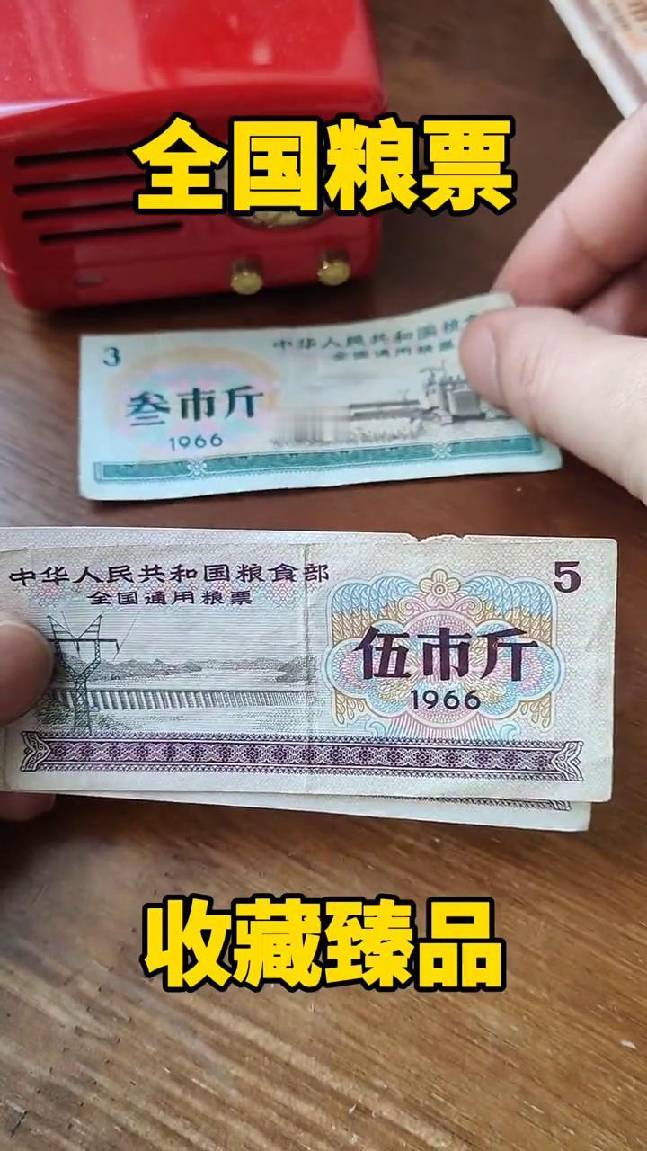 全国粮票，收藏臻品。