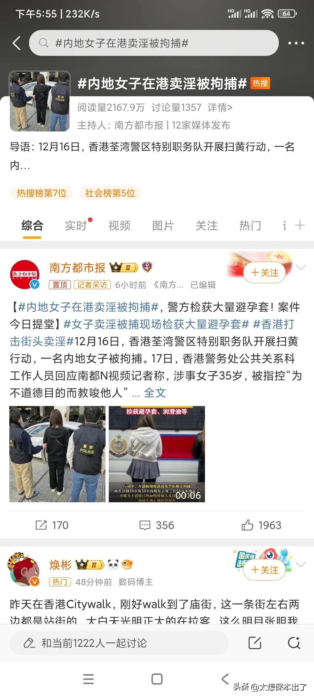 没有法外之地，做🐔需谨慎！