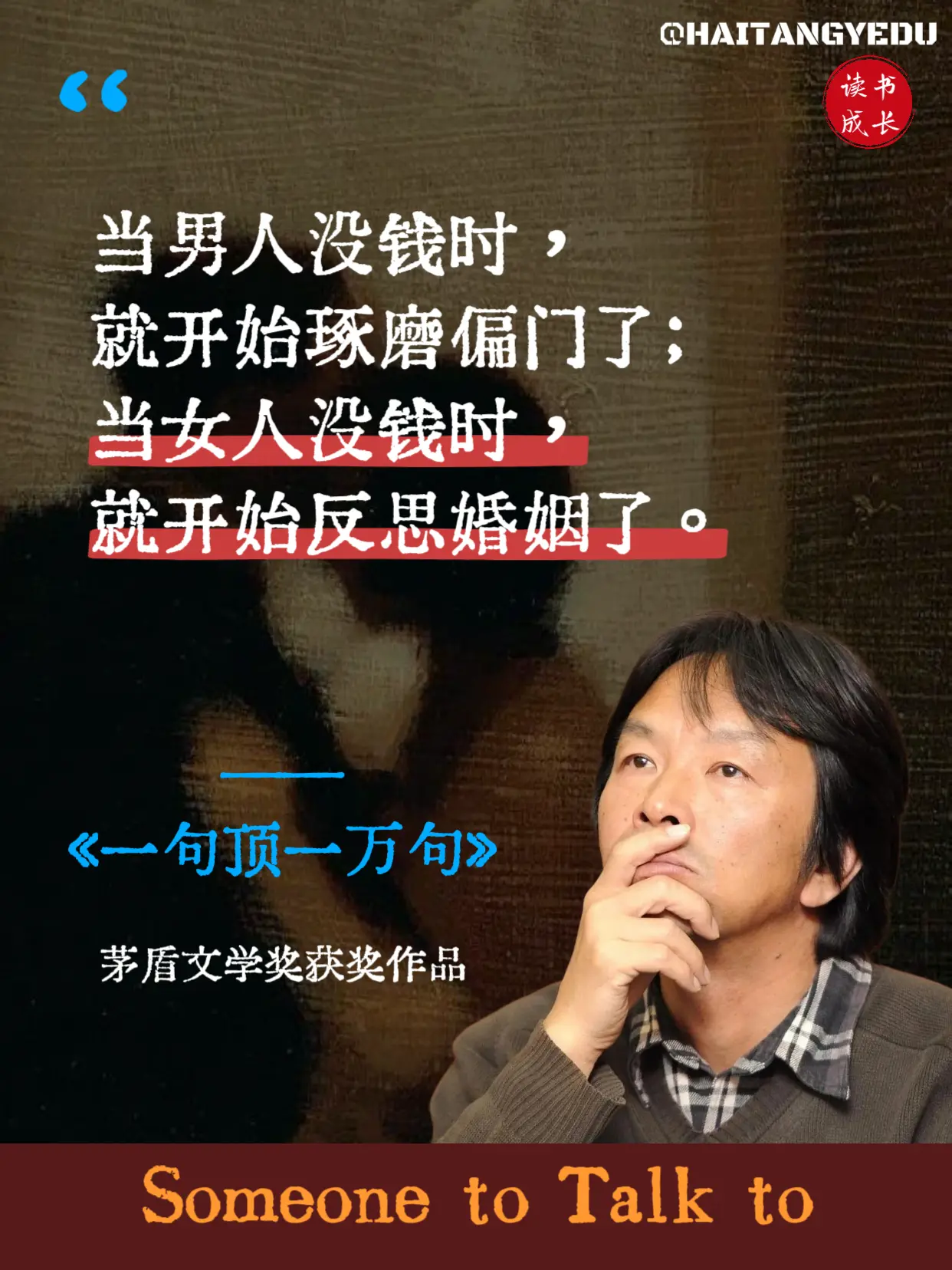 2025年你一定要认识的人性真相。在这个颠倒的世界，刘震云的文字如同一...