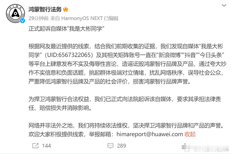 鸿蒙智行法务出手了！互联网不是法外之地，恶意造谣诋毁都应该付出代价，且行且珍惜…