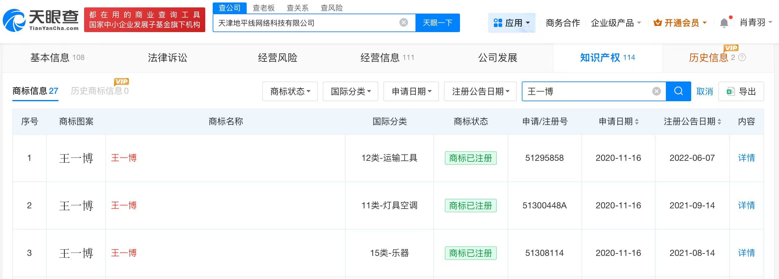 王一博[超话]王一博已注册个人姓名商标王一博名下关联4家企业曝王一博不续约乐华天
