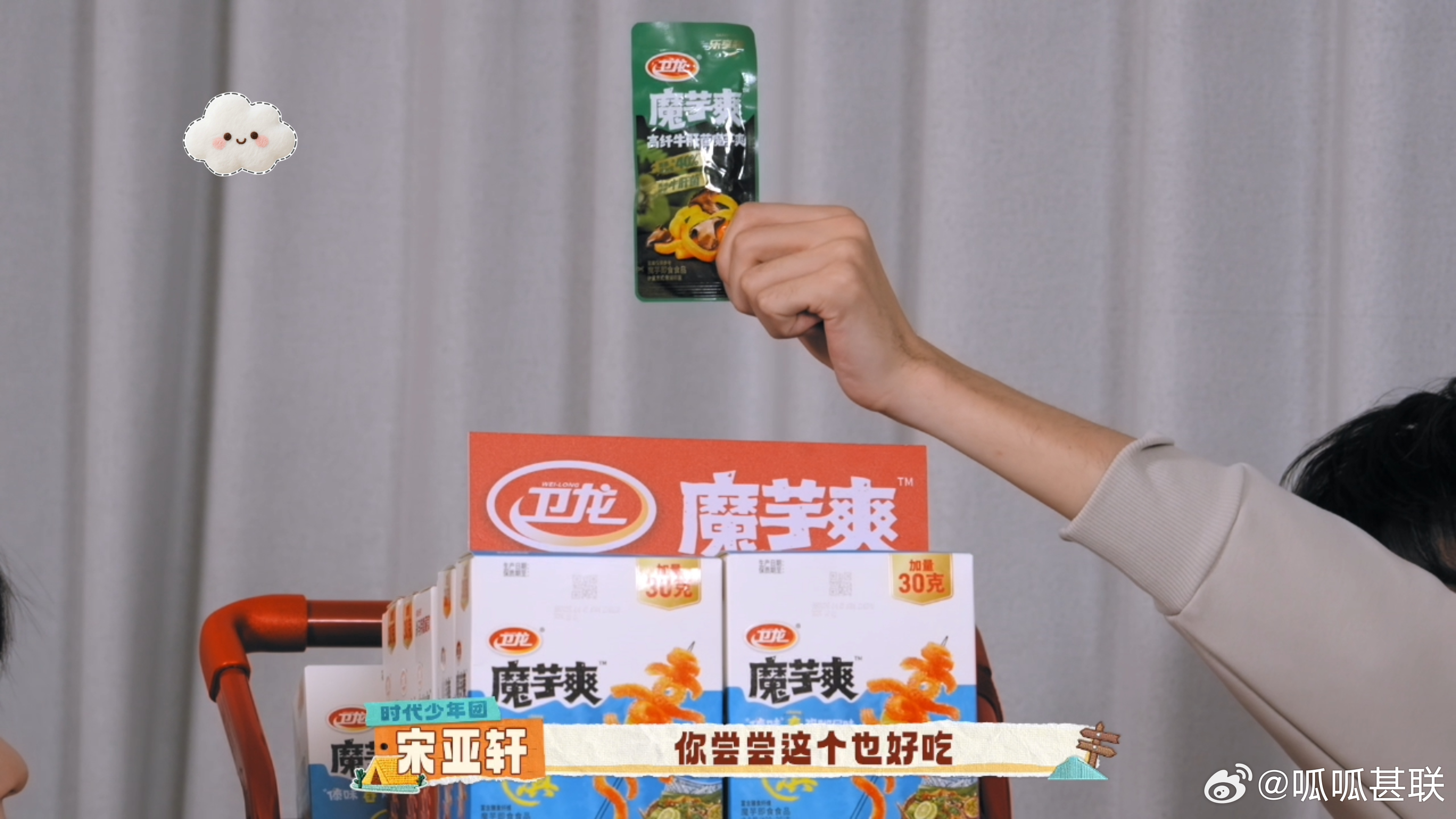 宋亚轩贺峻霖连吃带拿的卫龙魔芋爽卫龙全球品牌代言人时代少年团西行有卫龙一路辣爽到