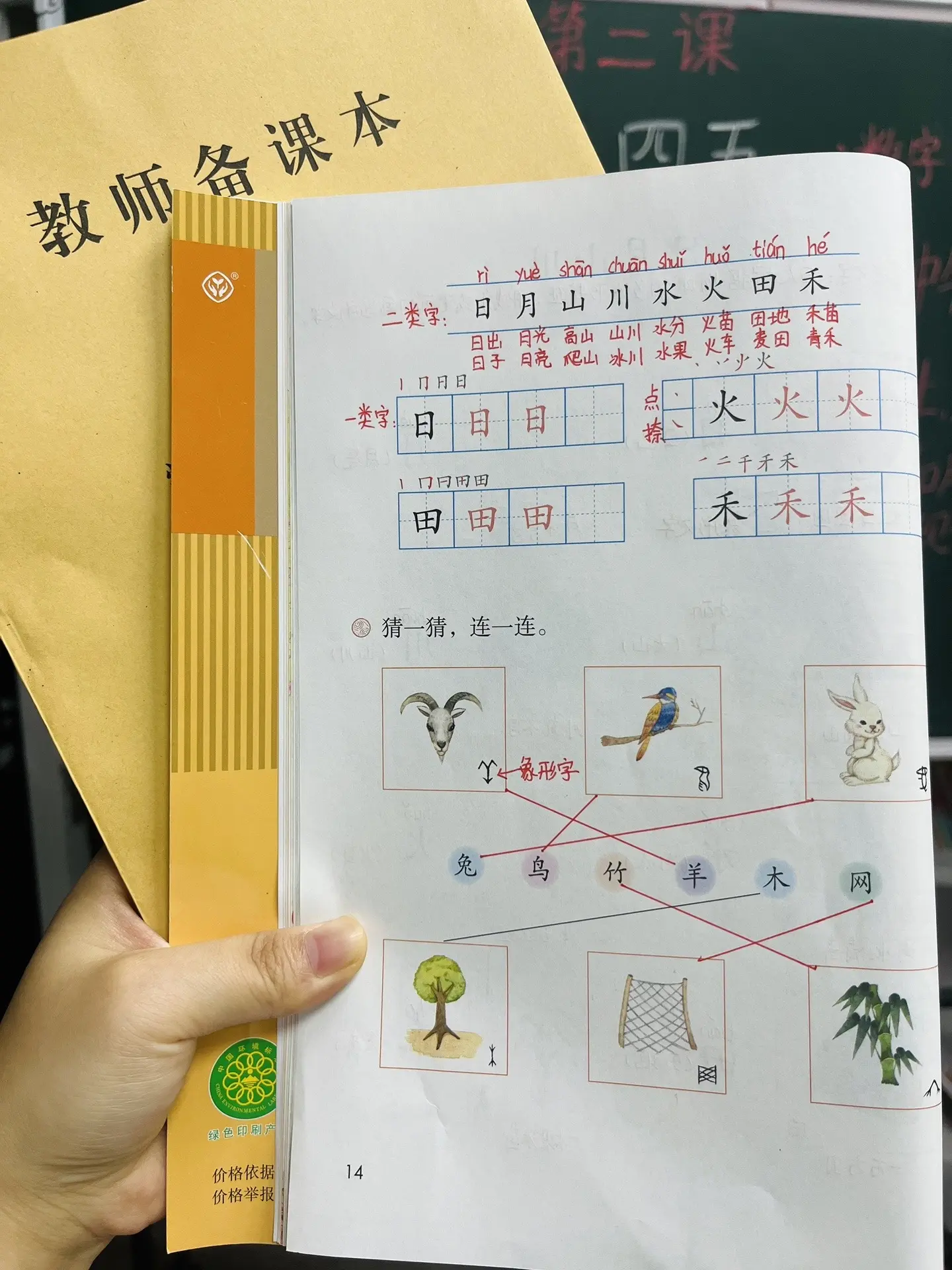 第四课笔记整理出来了，家长收藏