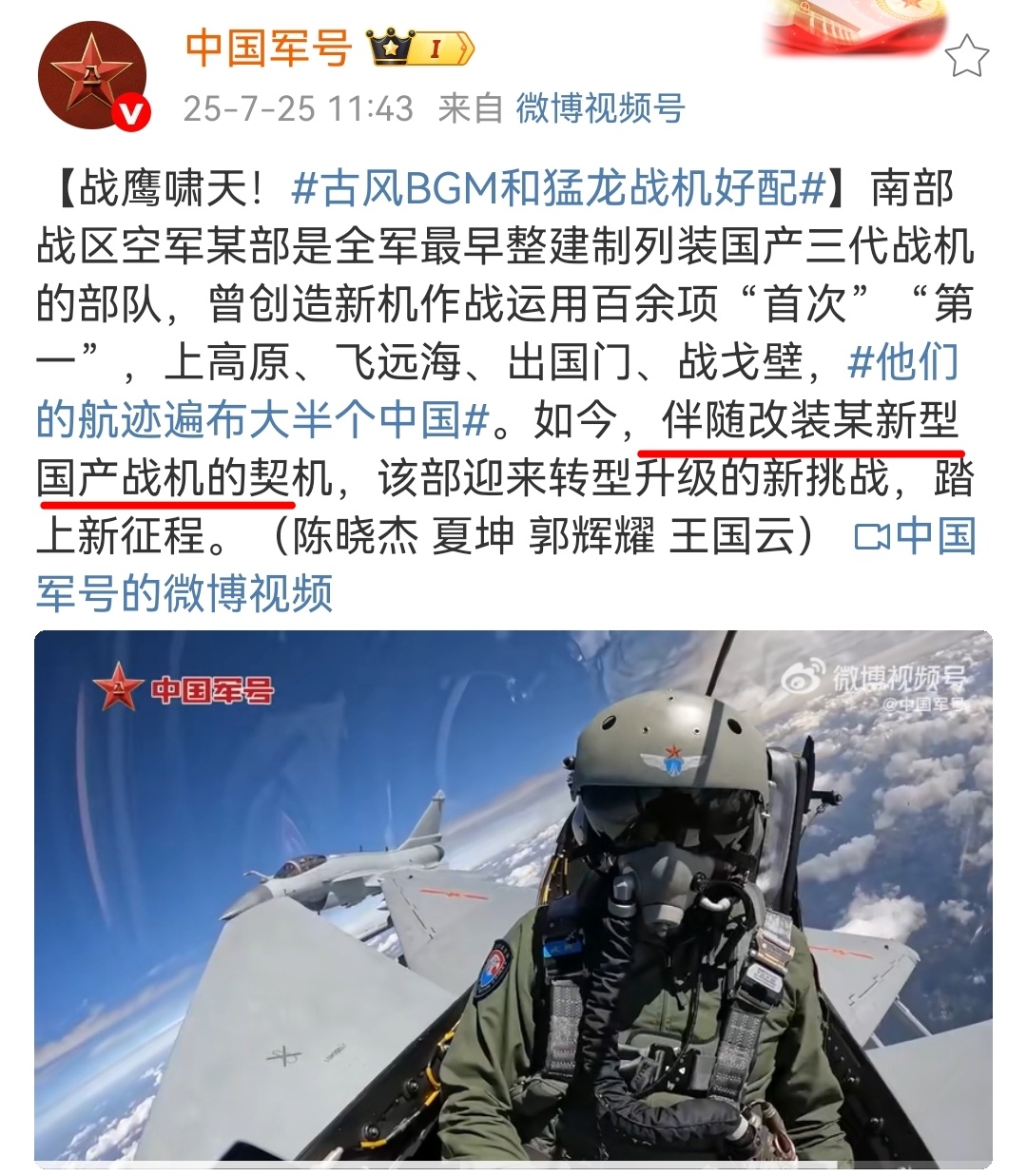 西南边陲，红土高原你有新机，我有新家大家都有美好的未来烽火问鼎计划制胜空天 ​​