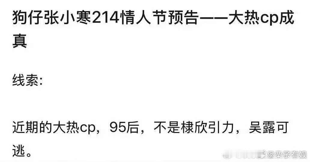 曝大热95cp成真  95大热cp成真 95大热cp成真，谁啊谁啊，期待 