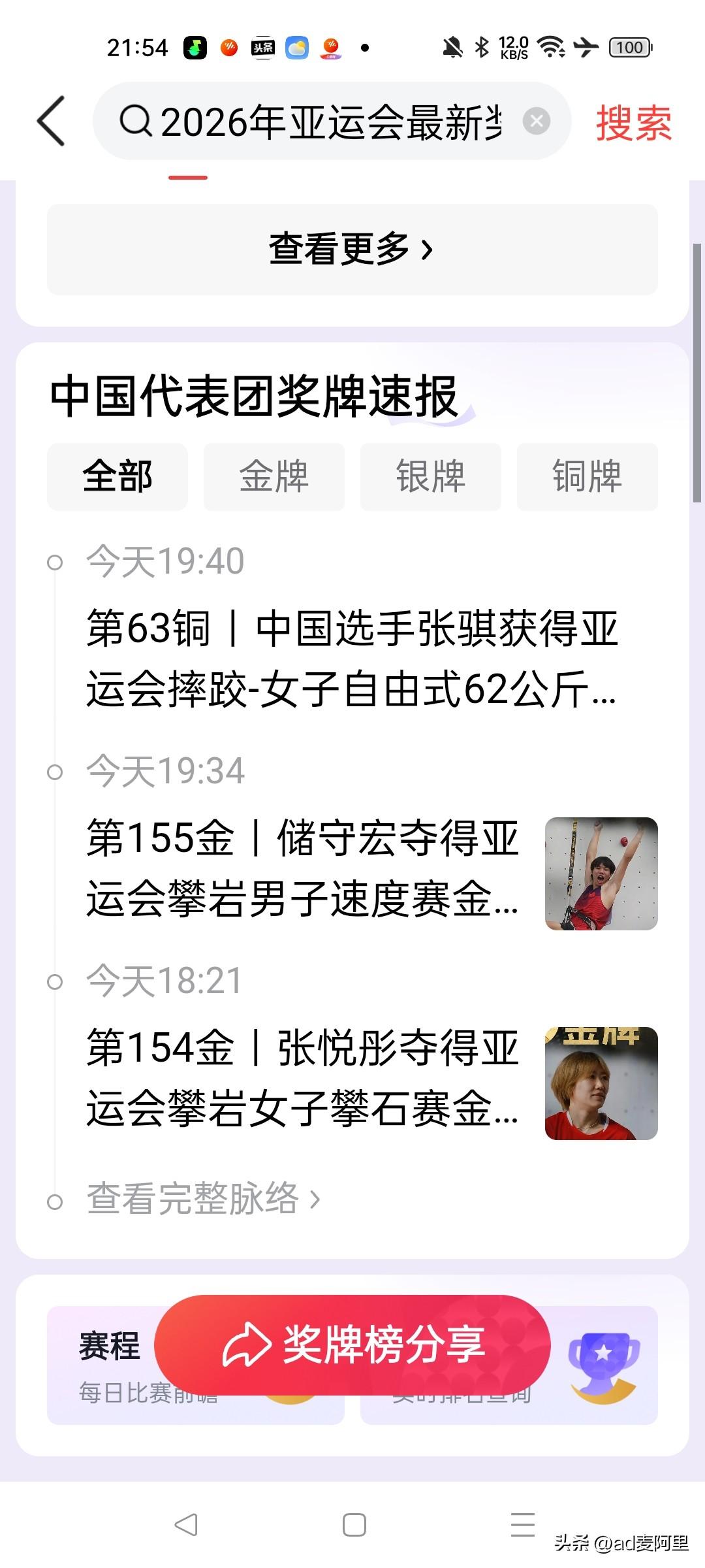 今天的金牌数咋不太对头？
明明说已经第取得第155金两个多小时了，数据还没更新？