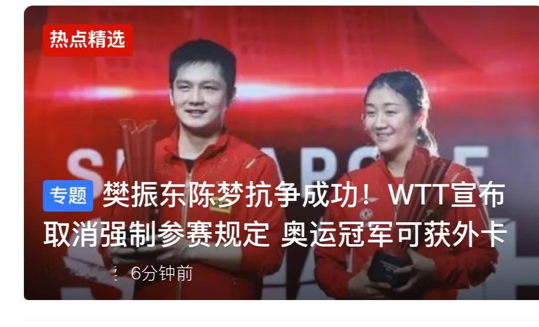 中国乒乓球队回应WTT 纯纯拿来压舆论用的，仔细一看全是套路。  