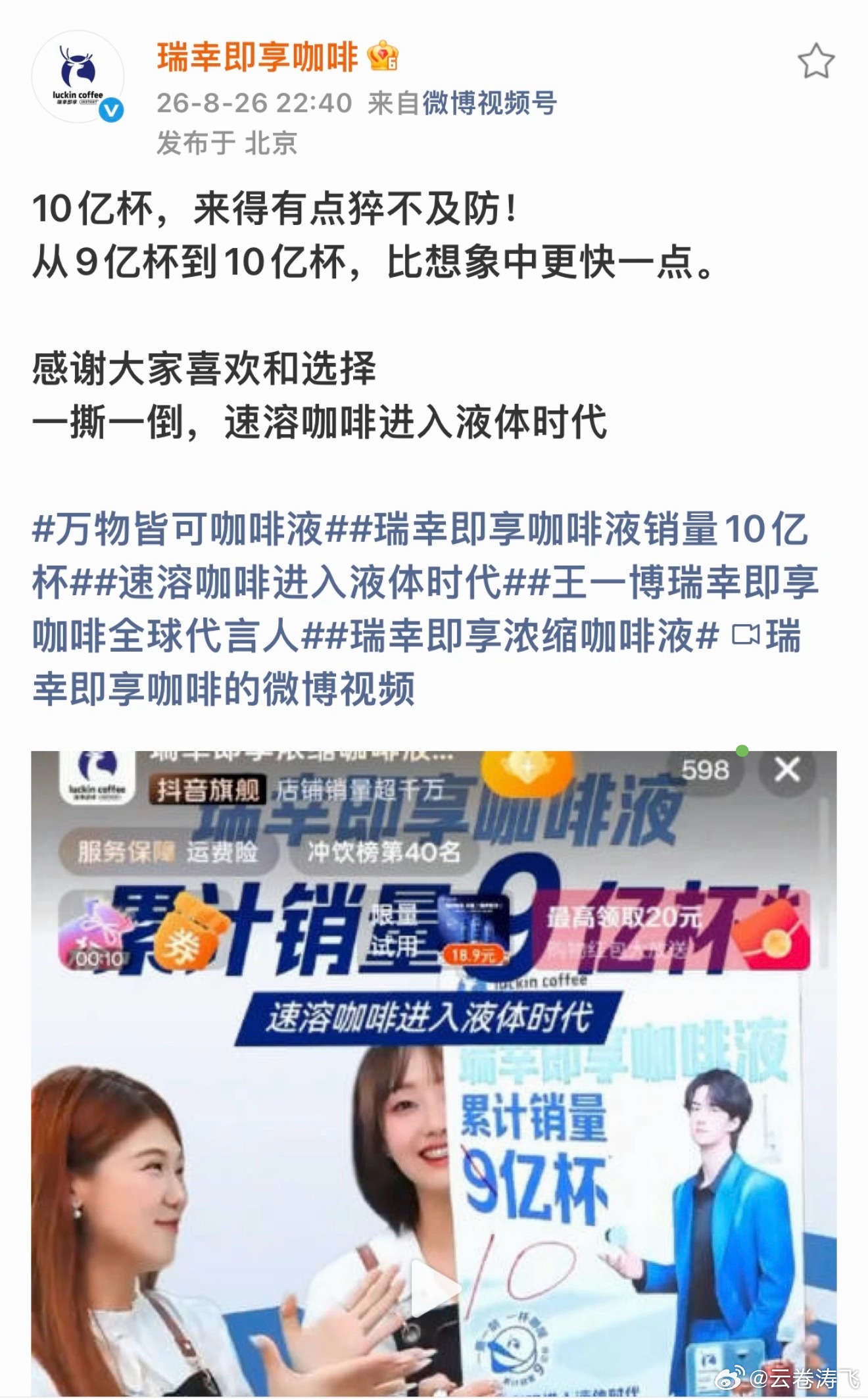 喜报！喜报！喜报！🎉🎉🎉4月21日瑞幸即享咖啡液一年热销4亿杯，4月28日