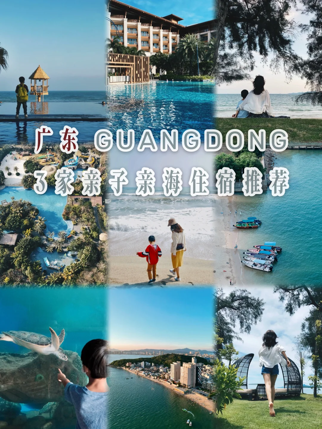 带娃去广东看海吧｜3家亲海酒店深得我心