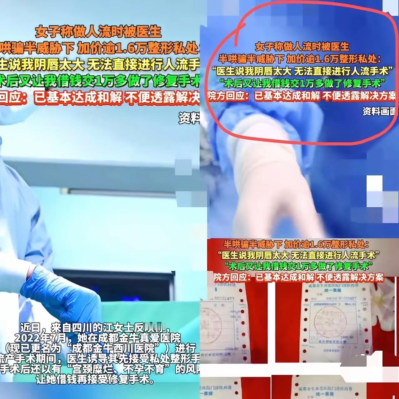 搞笑内涵图[超话] 现在为了钱都这么不要脸了吗？这医院要完了！成都一女子在金牛西