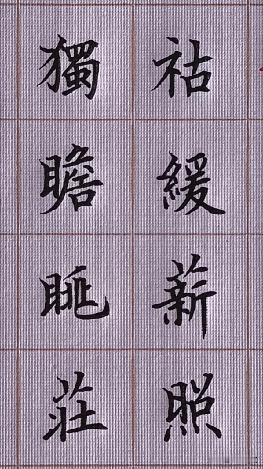 敢秀一下你的书法字吗欢迎书友们一起交流练字技巧！每晚9：00抖音直播