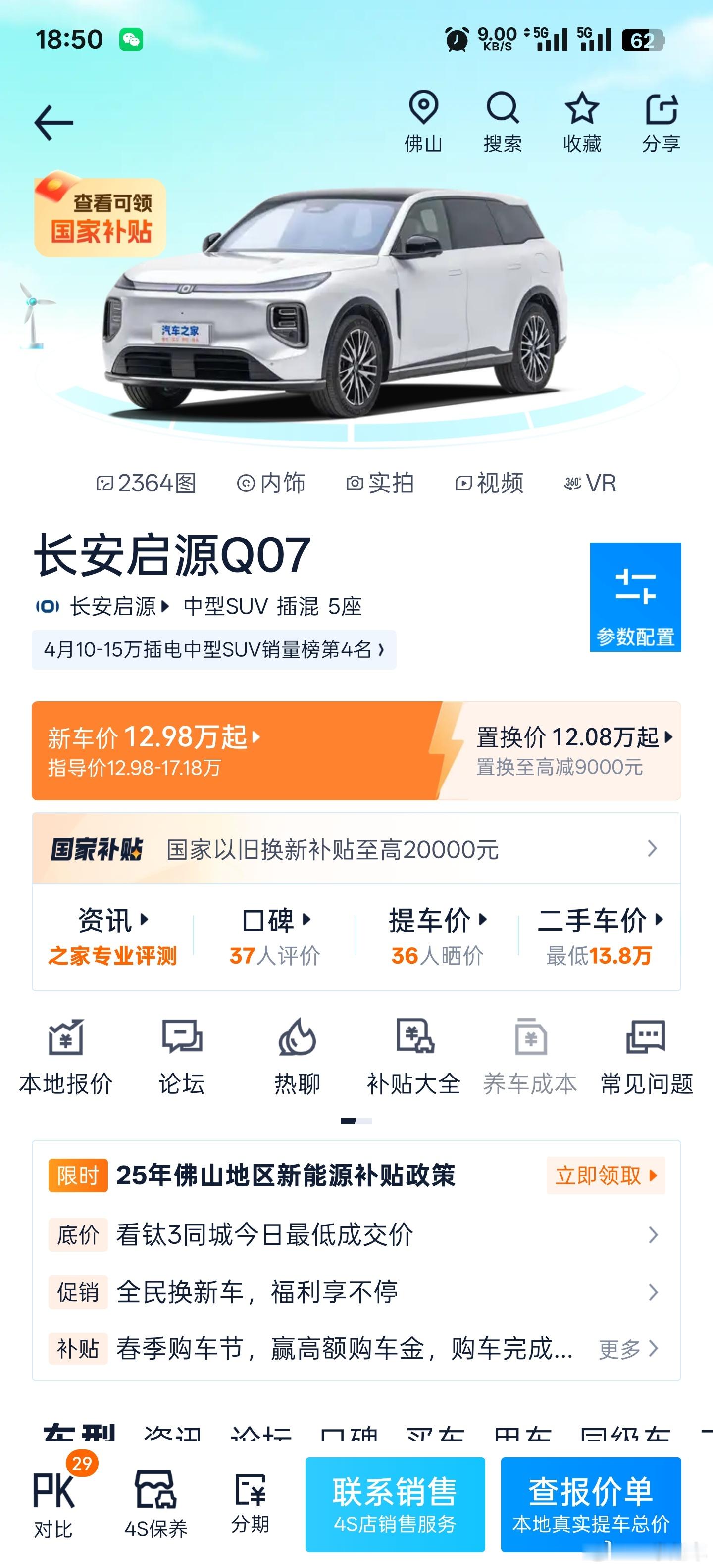 才看到启源q07已经上市了，价格和枭龙max差不多，静态体验很不错，有空去试试动
