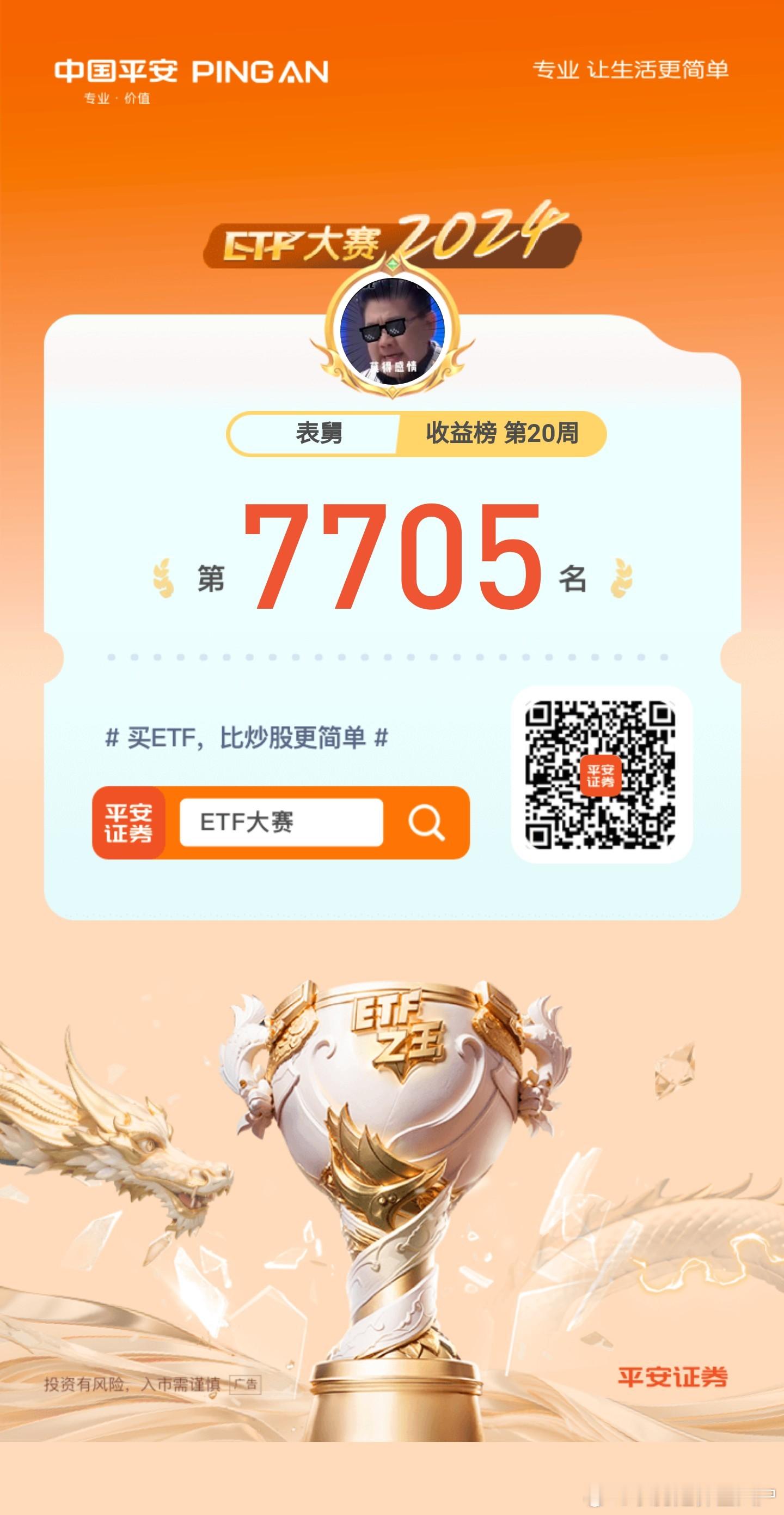 收官，怒亏500大洋，本来还想给大家发个包的，等下次吧，不过这两周来看，买什么都