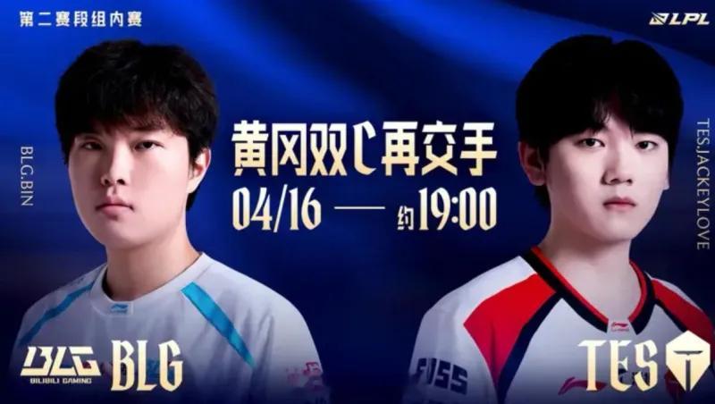 黄冈双C 焦点战预热，黄冈双C交手！BLG vs TES 今晚19点，谁能拿下关