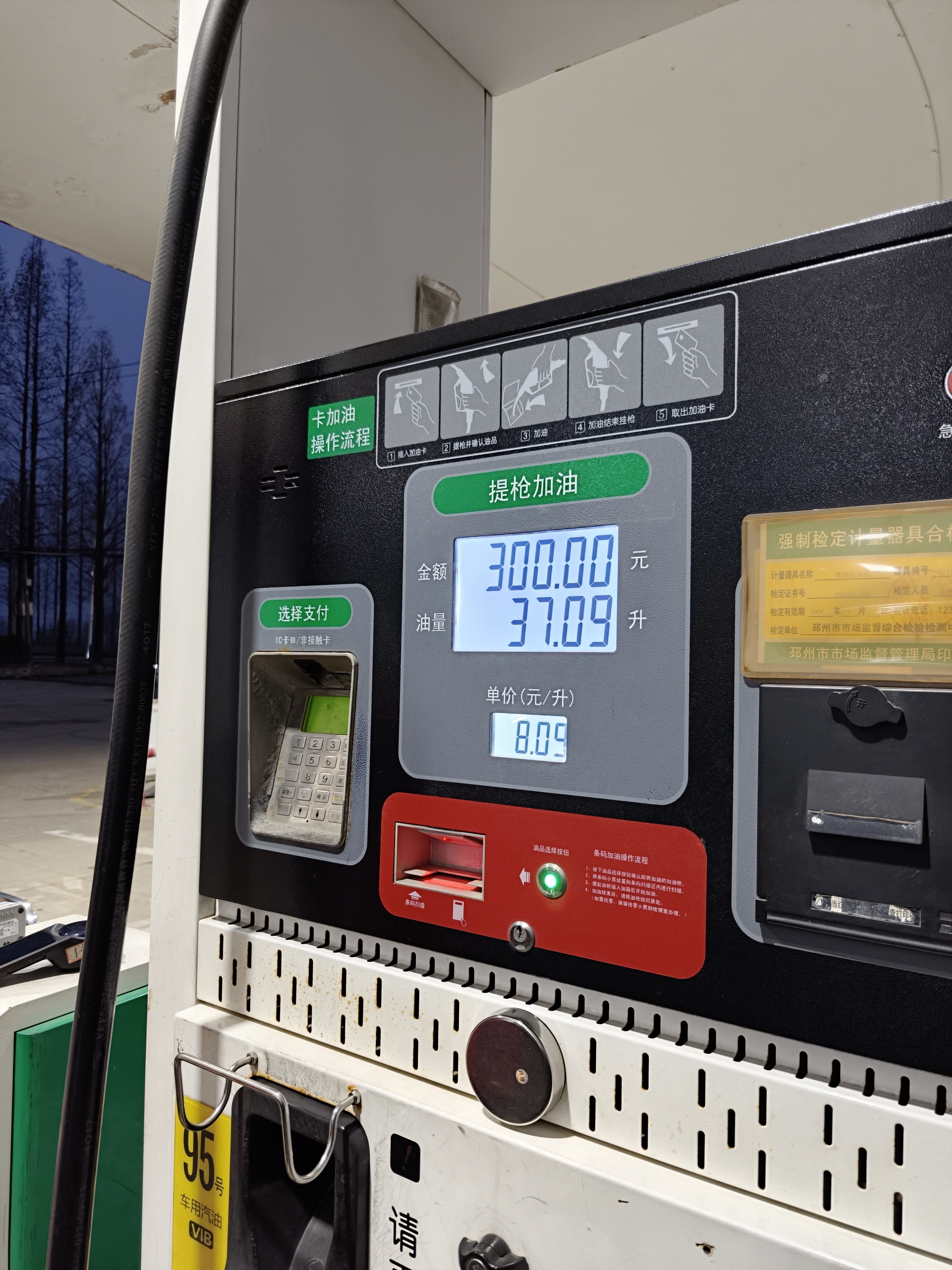 国内成品油价格将迎调整 前天晚上刚呲了 300，23 号就要来到九块多了，老天爷