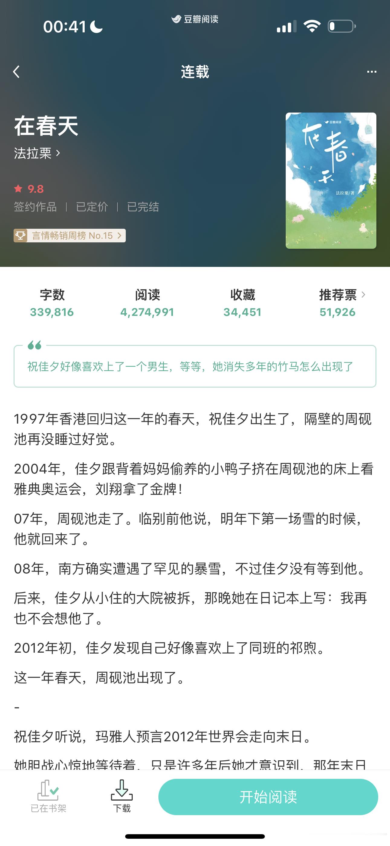提到香港回归就想到《在春天》这本，同龄人看到这本真的感触很深[并不简单]95后的