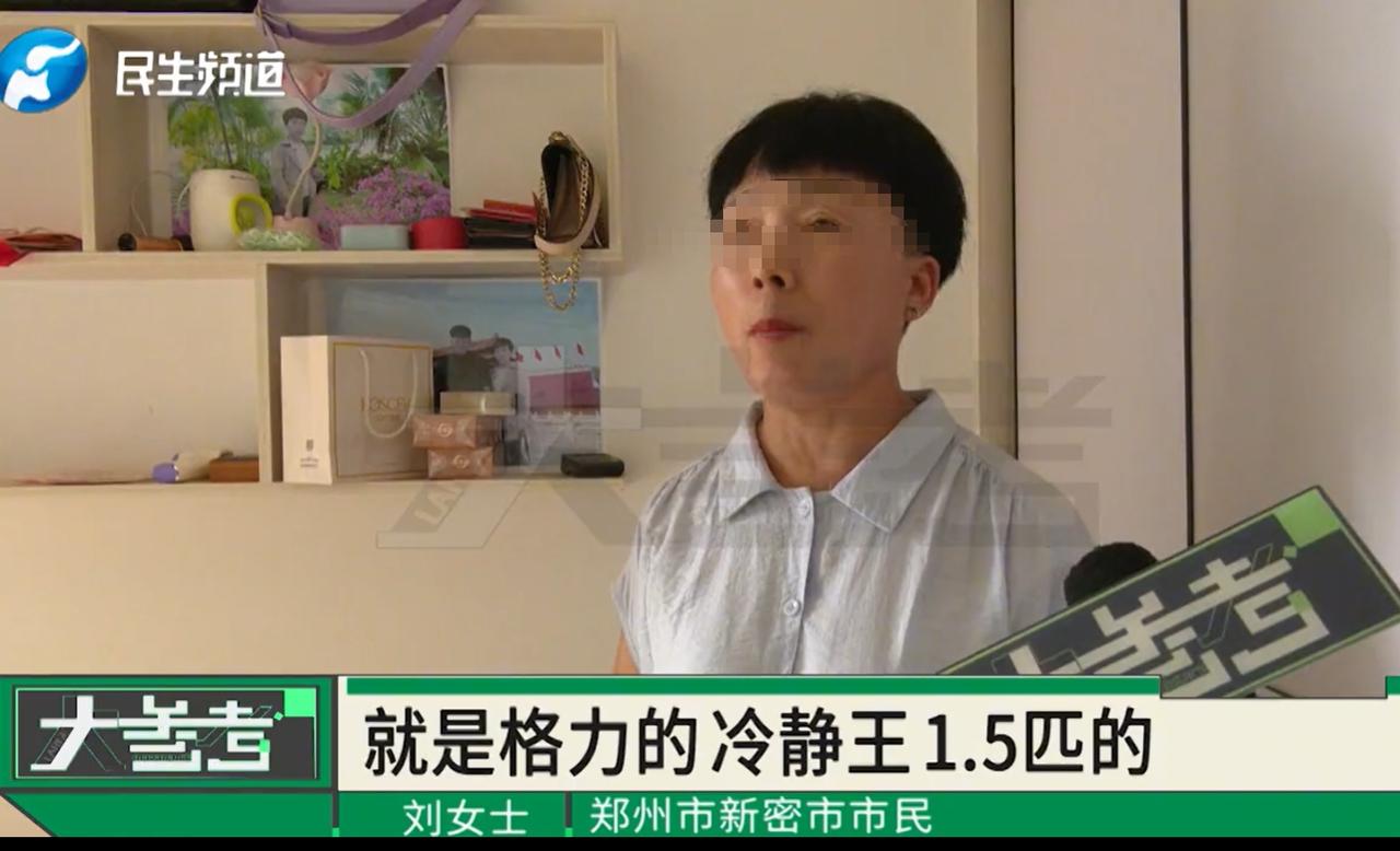 河南郑州，一女子在微信朋友圈花费每台3300元买了三台格力"冷静王"1.5匹空调