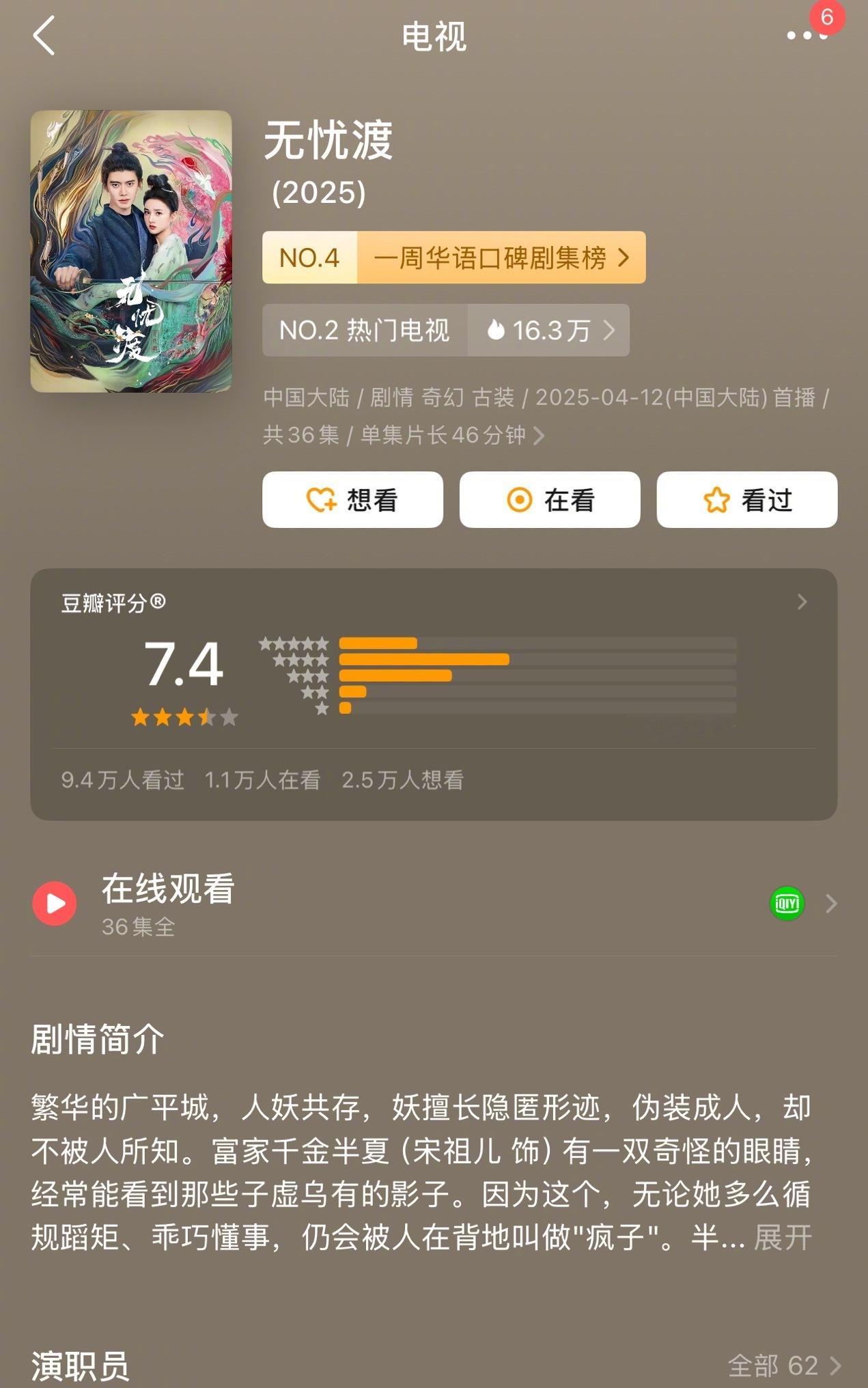 任嘉伦宋祖儿《无忧渡》豆瓣7.4了！含金量还在上升！ ​​​