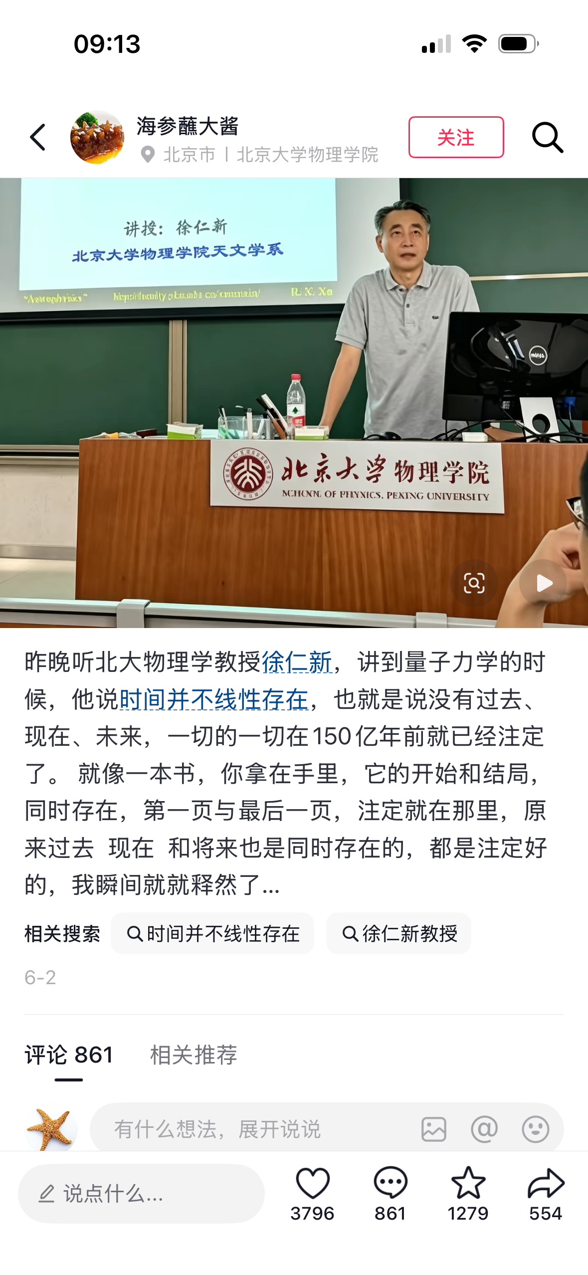 冷知识：时间其实不存在，时间只是了描述物质运动变化的过程。你的过去和未来都一直存