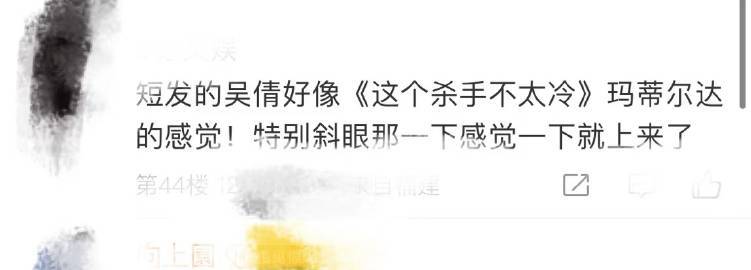 吴倩短发玛蒂尔达既视感    有没有人能够get到吴倩的短发真的很百变小女孩的感