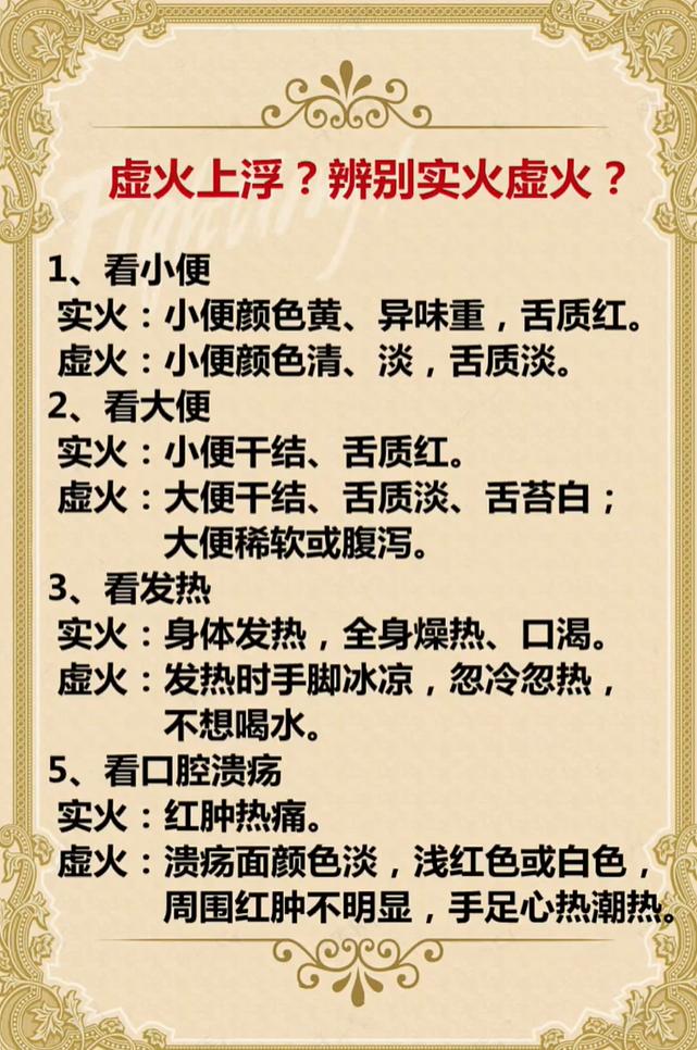 上火分实火和虚火，教你 4 个方法一眼分清