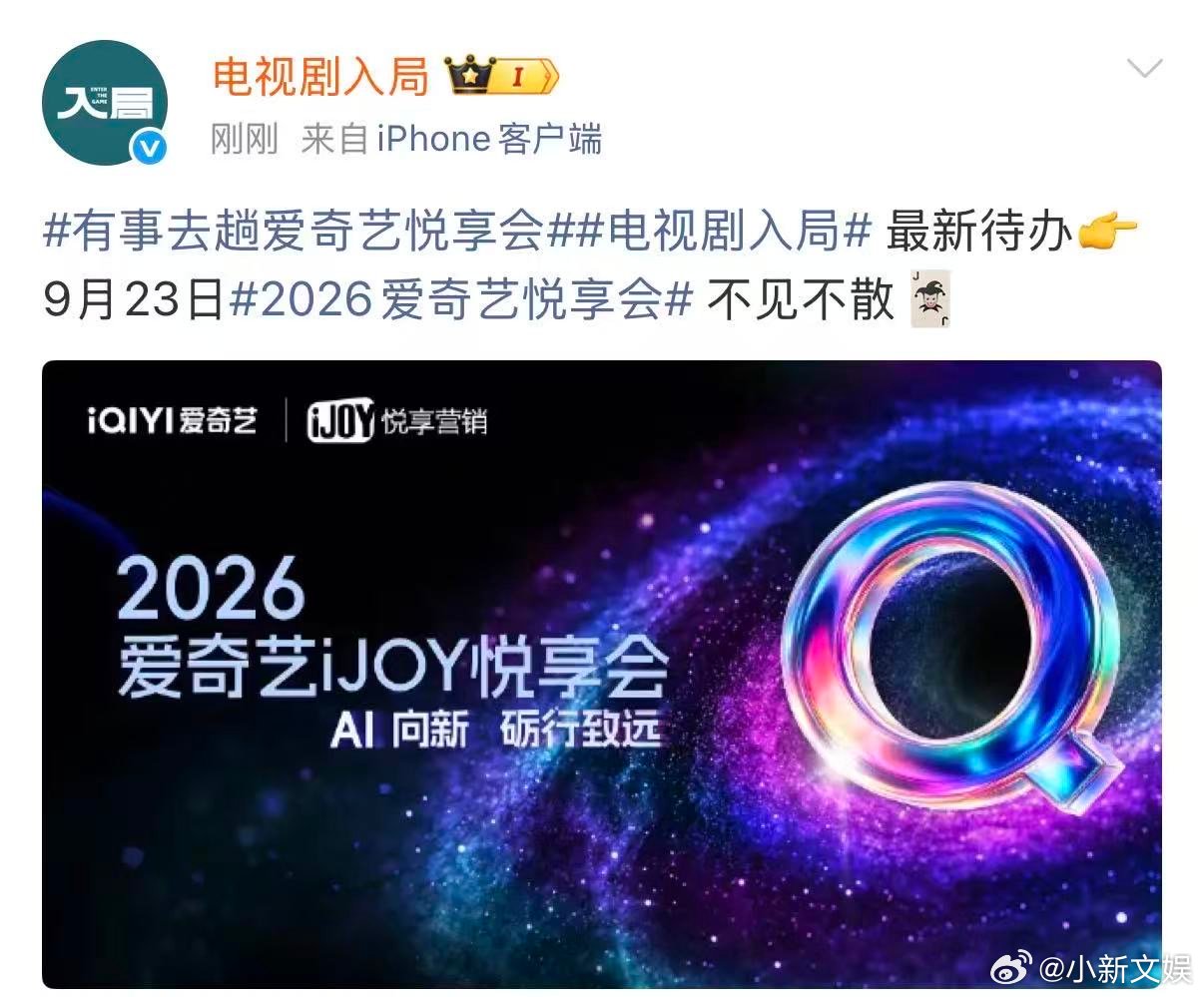 爱奇艺悦享会好有看点 内容盛宴即将开启，超多新鲜故事待解锁，每一个预告都吊足胃口