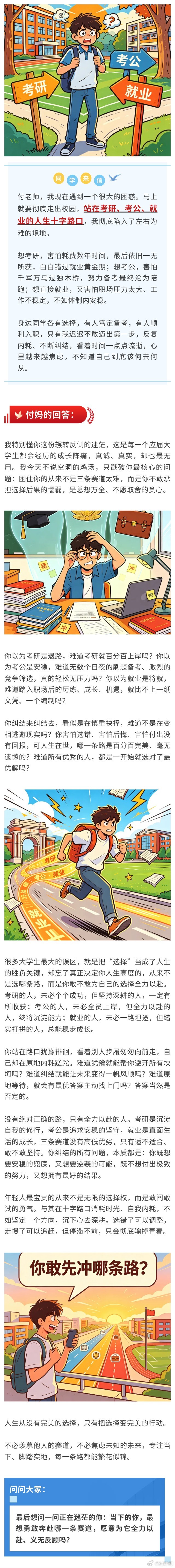 大四的十字路口：别让犹豫困住你的人生 