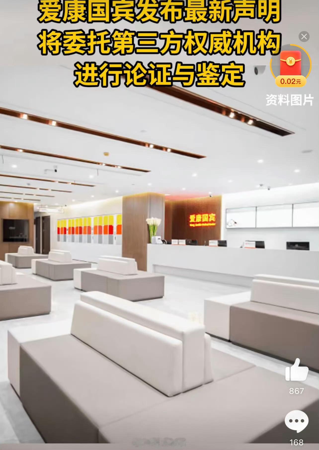 爱康委托第三方权威机构论证与鉴定陪父母去爱康检查的，这前台服务也很周到，健康这事