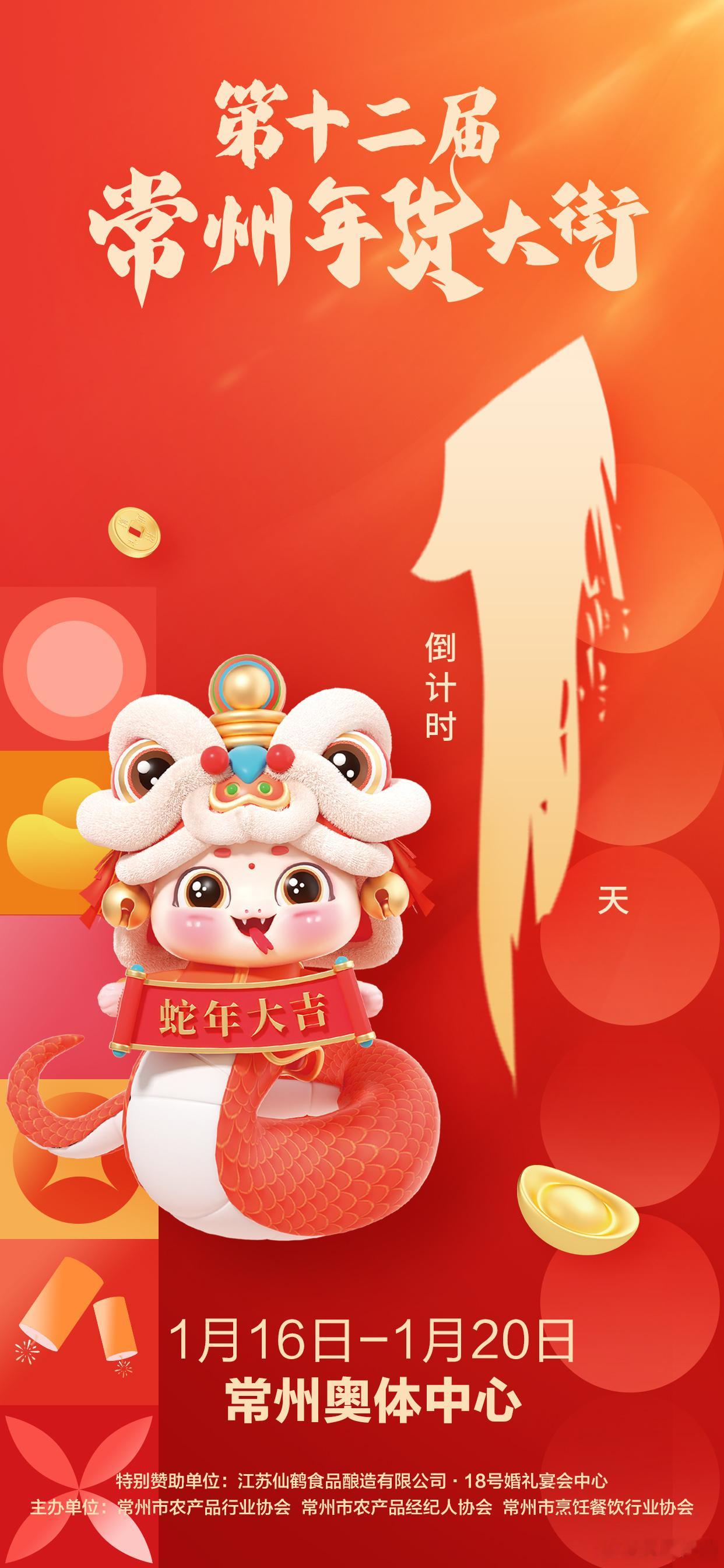 常州年货购在奥体  🎊龙城年味儿  热闹营业中🎊🥁第十二届常州年货大街  