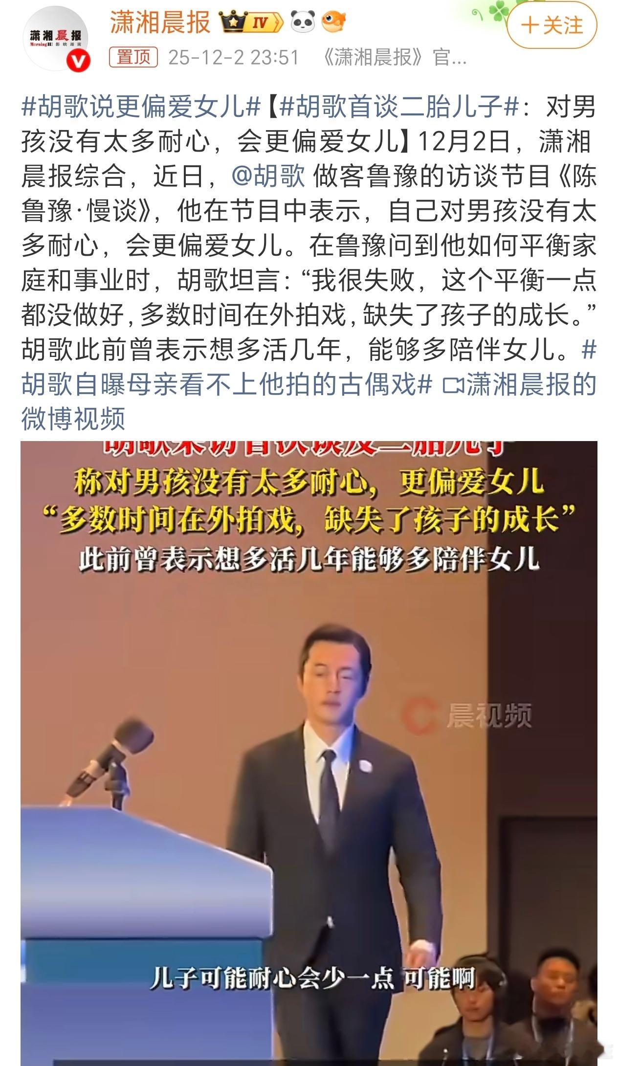 他最近怎么接了这么多访谈类节目……其实观众对他的私生活好奇心不大啊胡歌首谈二胎儿