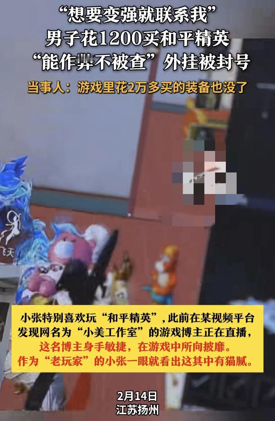 江苏扬州一男子平时喜欢玩“和平精英”游戏，有一次看到某短视频平台，一位博主正在直