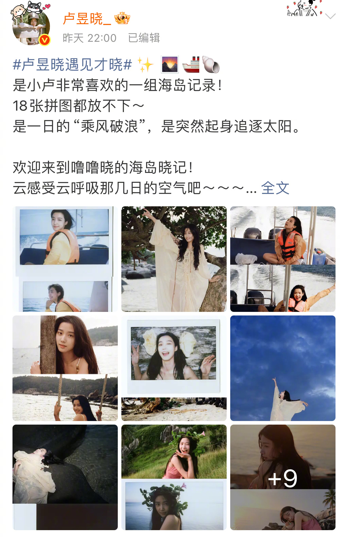 卢昱晓18张拼图都放不下海岛记录 看晓晓的旅拍vlog真的太治愈了！卢昱晓海岛晓