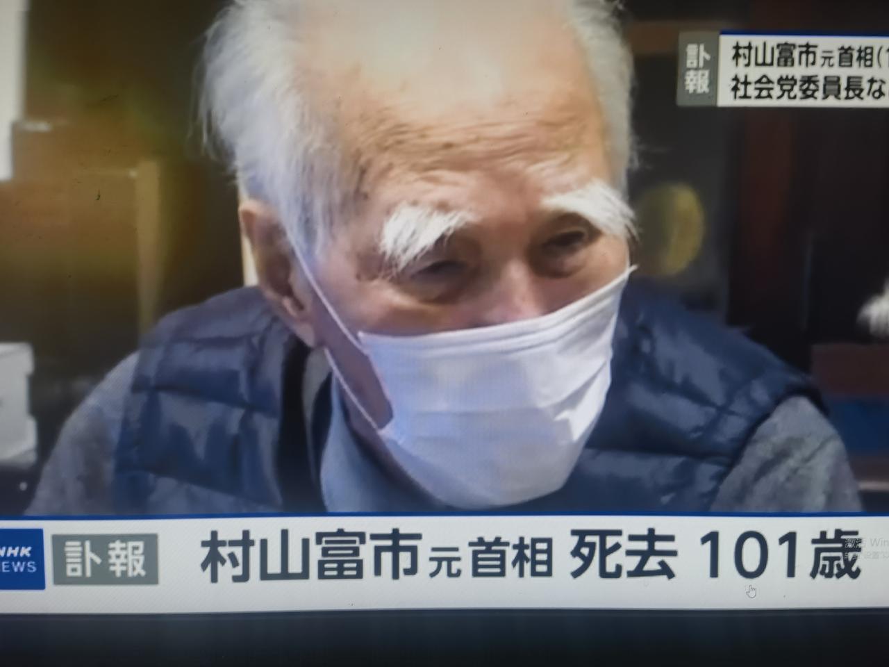 发表著名的反省日本罪恶侵略战争历史谈话的日本前首相村山富市逝世，享年101岁 