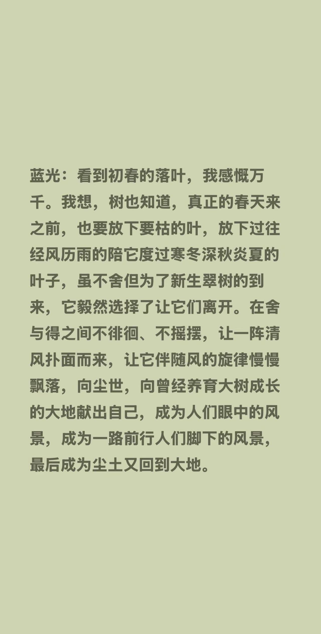 蓝光心里话……我评论了@枫叶🍁🍁 的作品：蓝光：看到初春的落叶，我感慨万千。