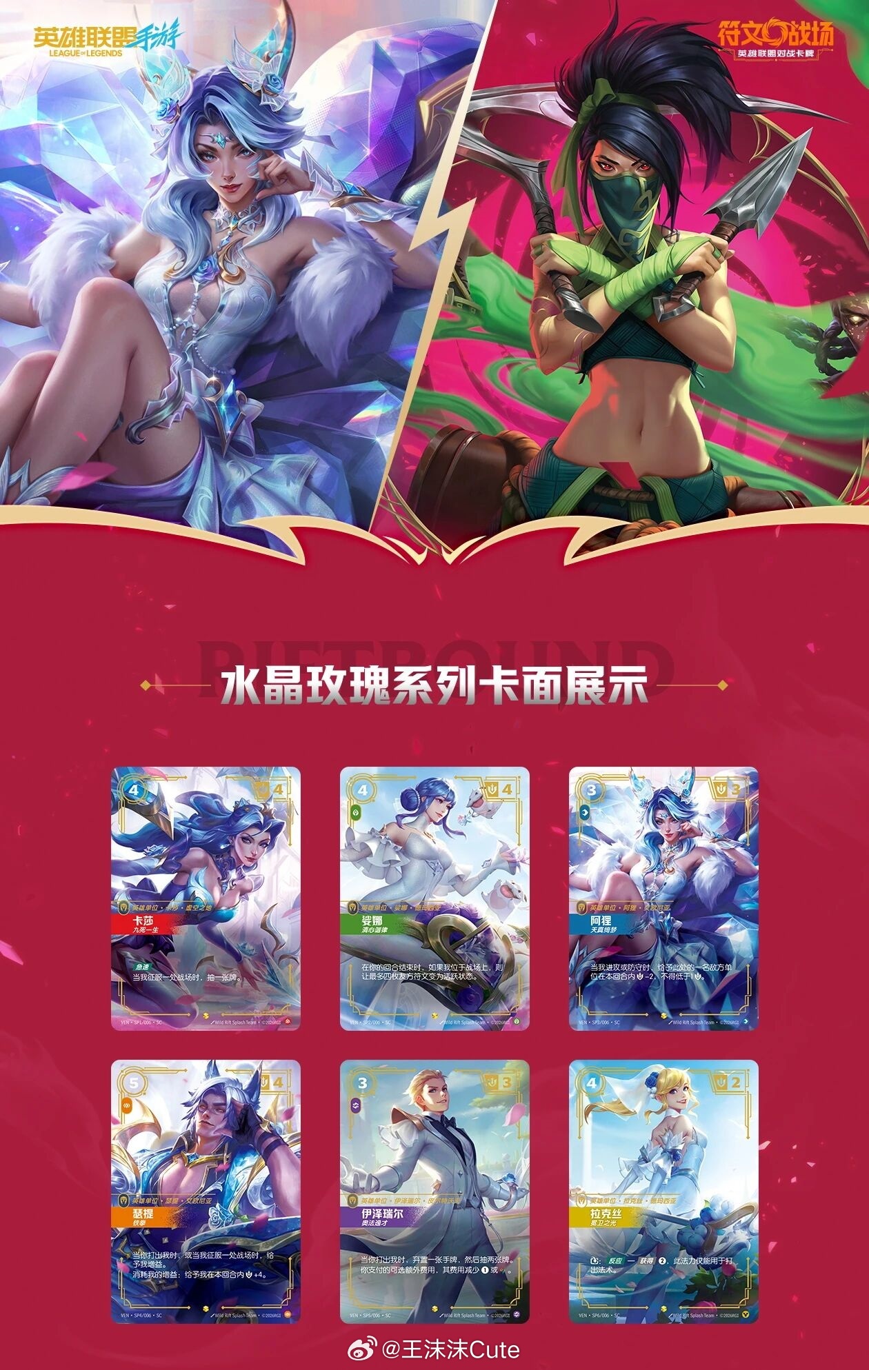 水晶玫瑰，卡面展示lol手游共赴盛宴lol手游4周年