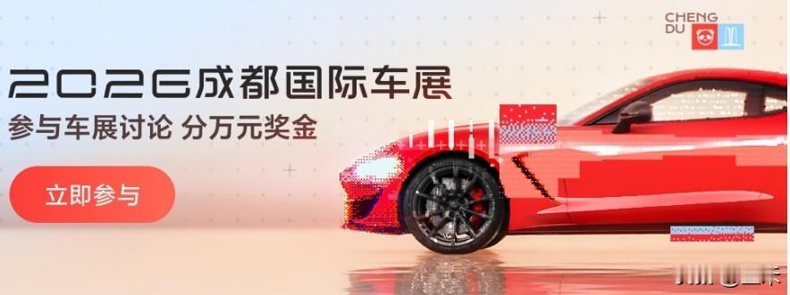 第二十九届2026成都国际车展真是令人震撼和惊喜：
1. 古力娜扎来了，在4号馆