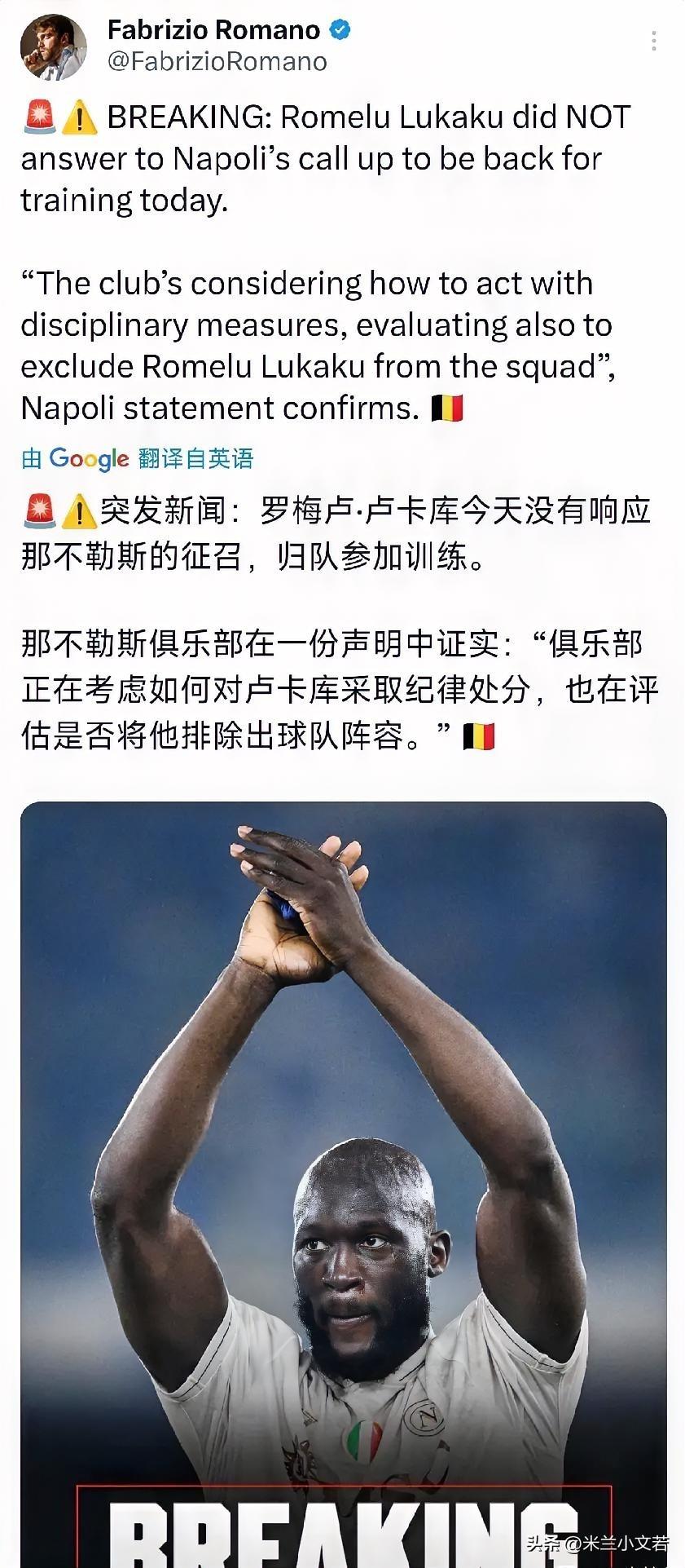 卢卡库！卢卡库无视那不勒斯征召，他并没有按时归队参与那不勒斯训练。那不勒斯俱乐部