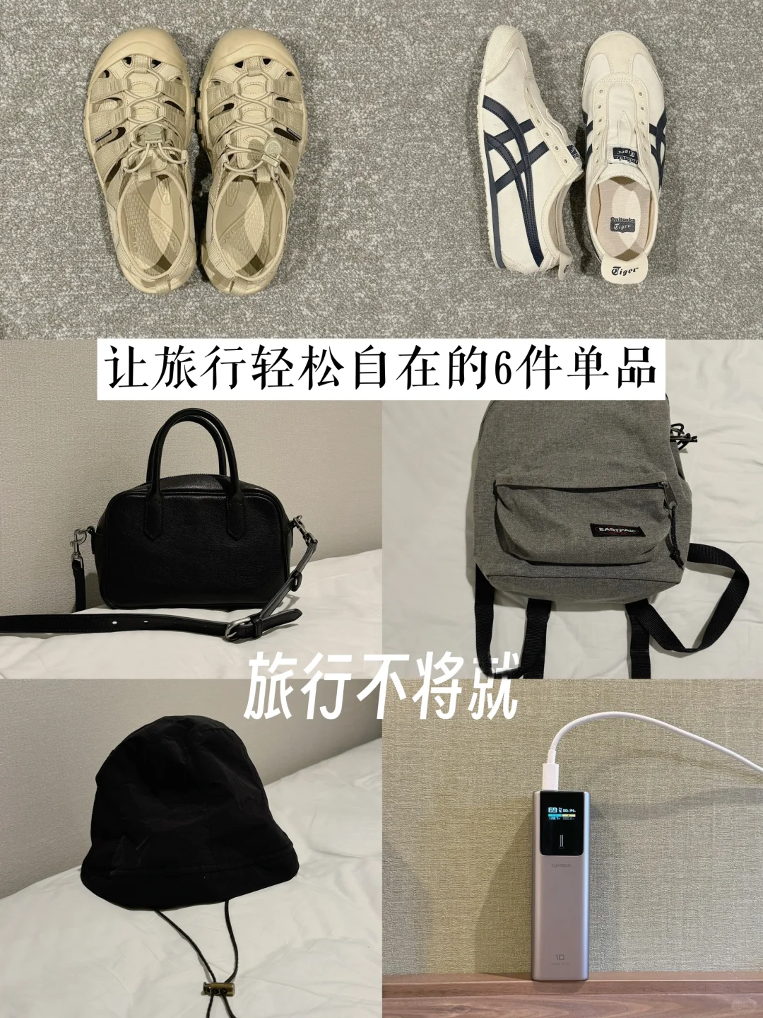 精简女士让旅行轻松自在的6件实用单品