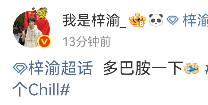 梓渝空降梓渝好真诚又宠粉了，突然空降超话,特别在乎粉丝的一个小梓渝多巴胺爆棚。[