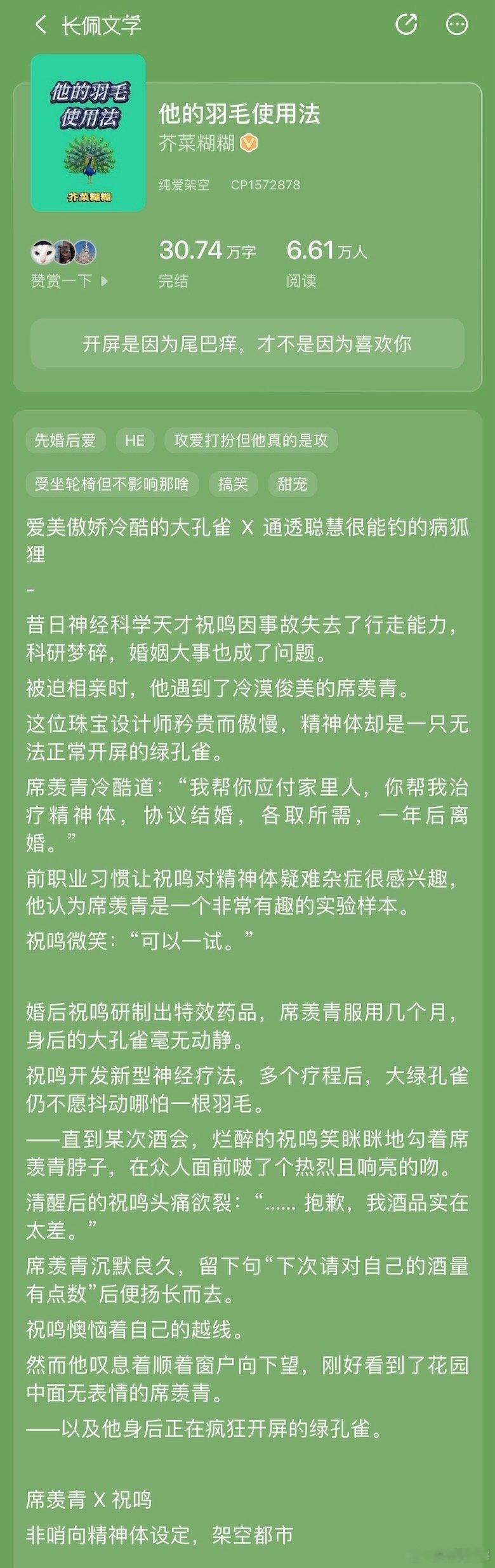 《他的羽毛使用法》by芥菜糊糊，这篇完结啦，之前连载有姐妹推荐过，蹲一下观感[老