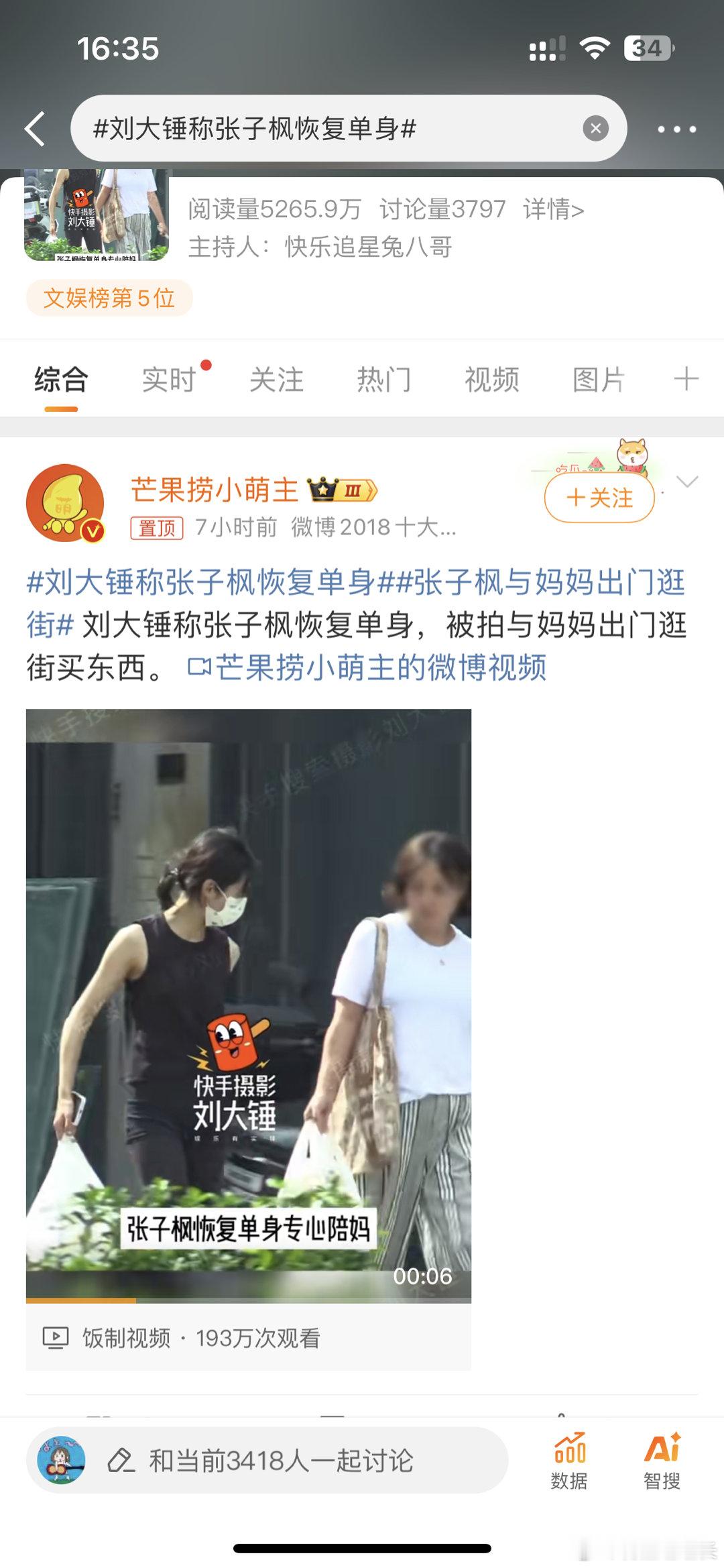 #刘大锤称张子枫恢复单身##新浪娱乐[超话]# 0人在问，无人在意，一年365天