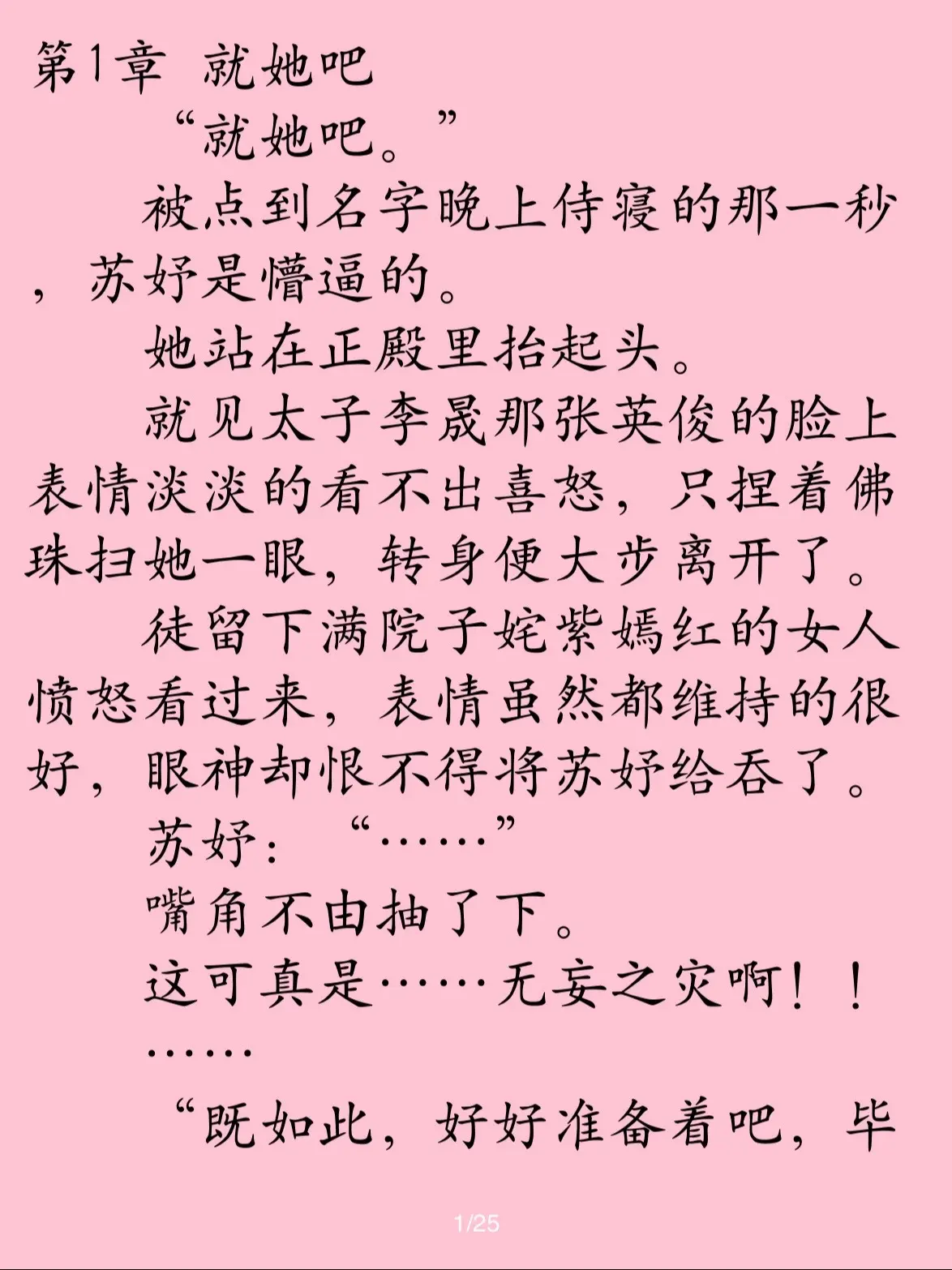 宫斗文。苏妤万万没想到自己穿书成了太子后宫一妃嫔。而且还是位份最低的那...